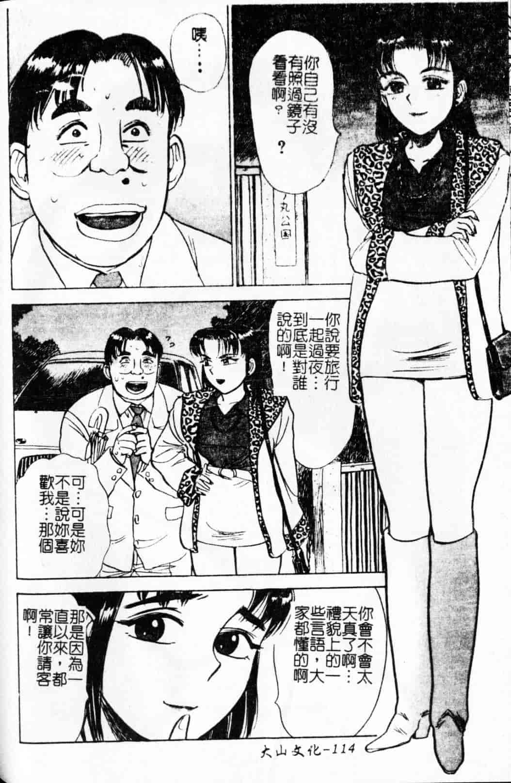 汉化版-[桃山ジロウ] 快楽の生贽_第5集