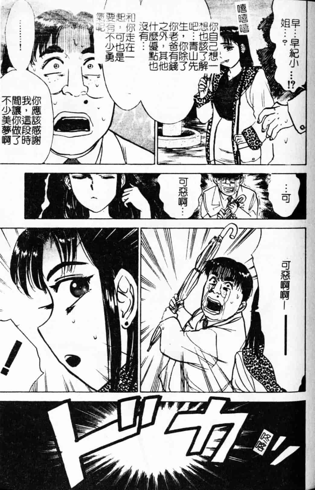 汉化版-[桃山ジロウ] 快楽の生贽_第5集