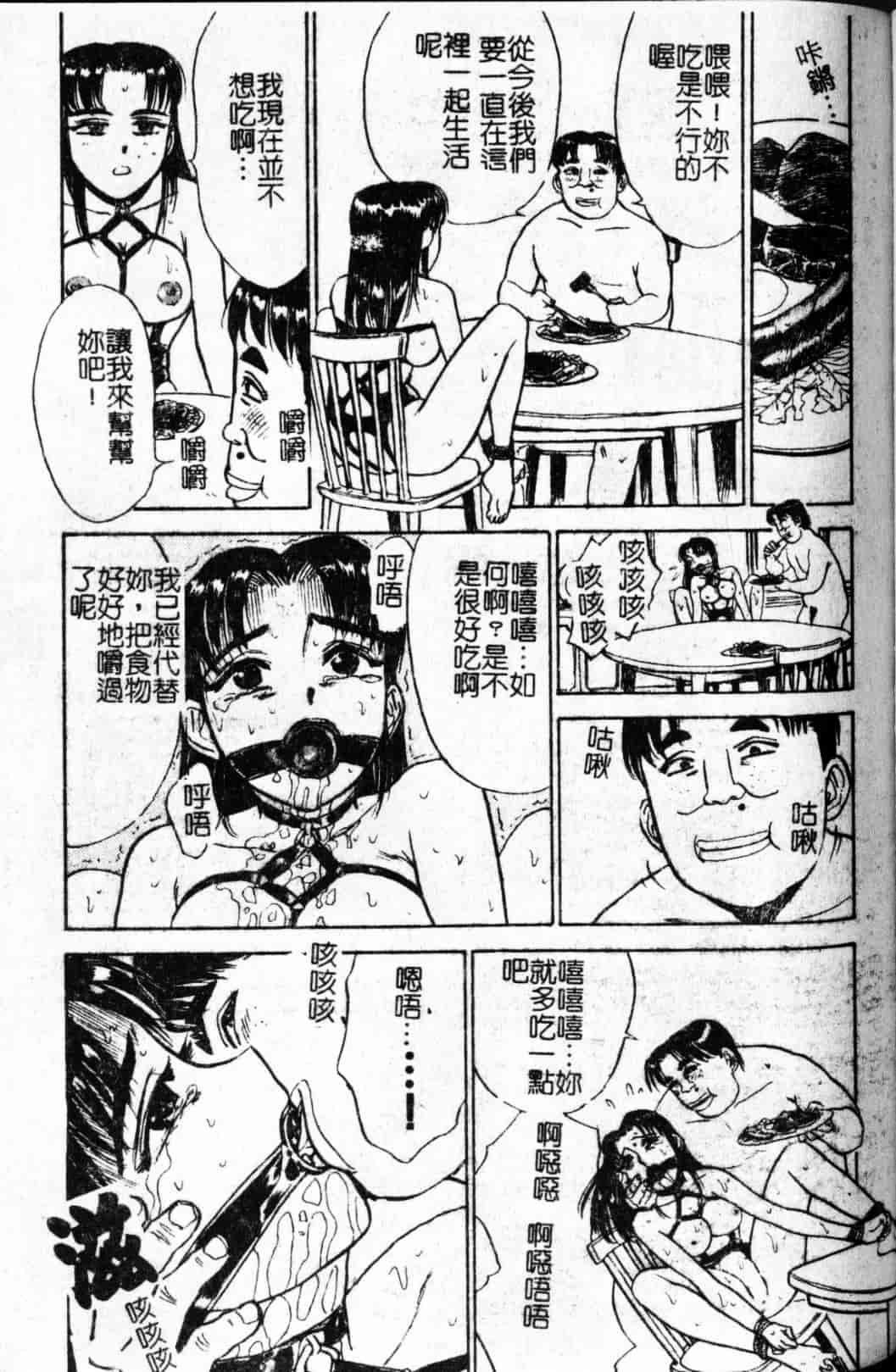 汉化版-[桃山ジロウ] 快楽の生贽_第6集