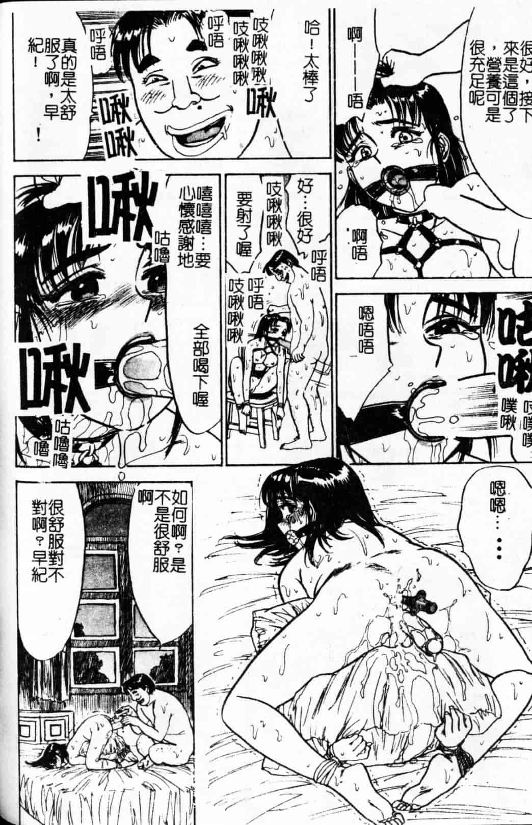 汉化版-[桃山ジロウ] 快楽の生贽_第6集