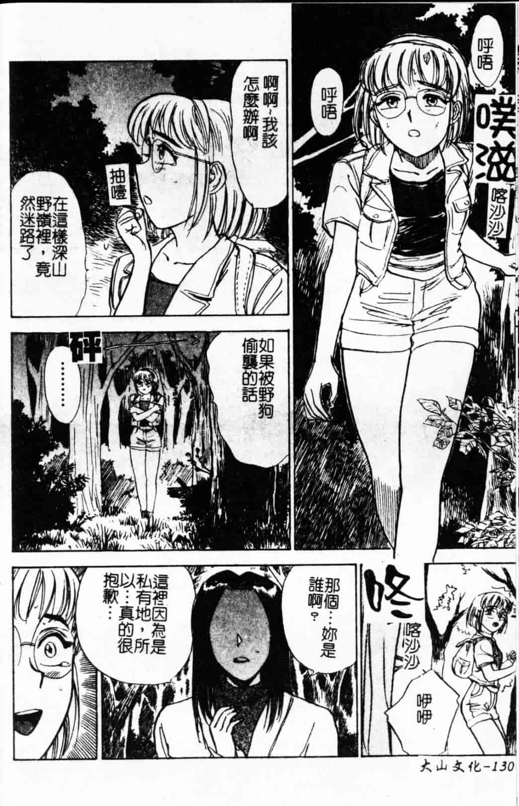 汉化版-[桃山ジロウ] 快楽の生贽_第6集