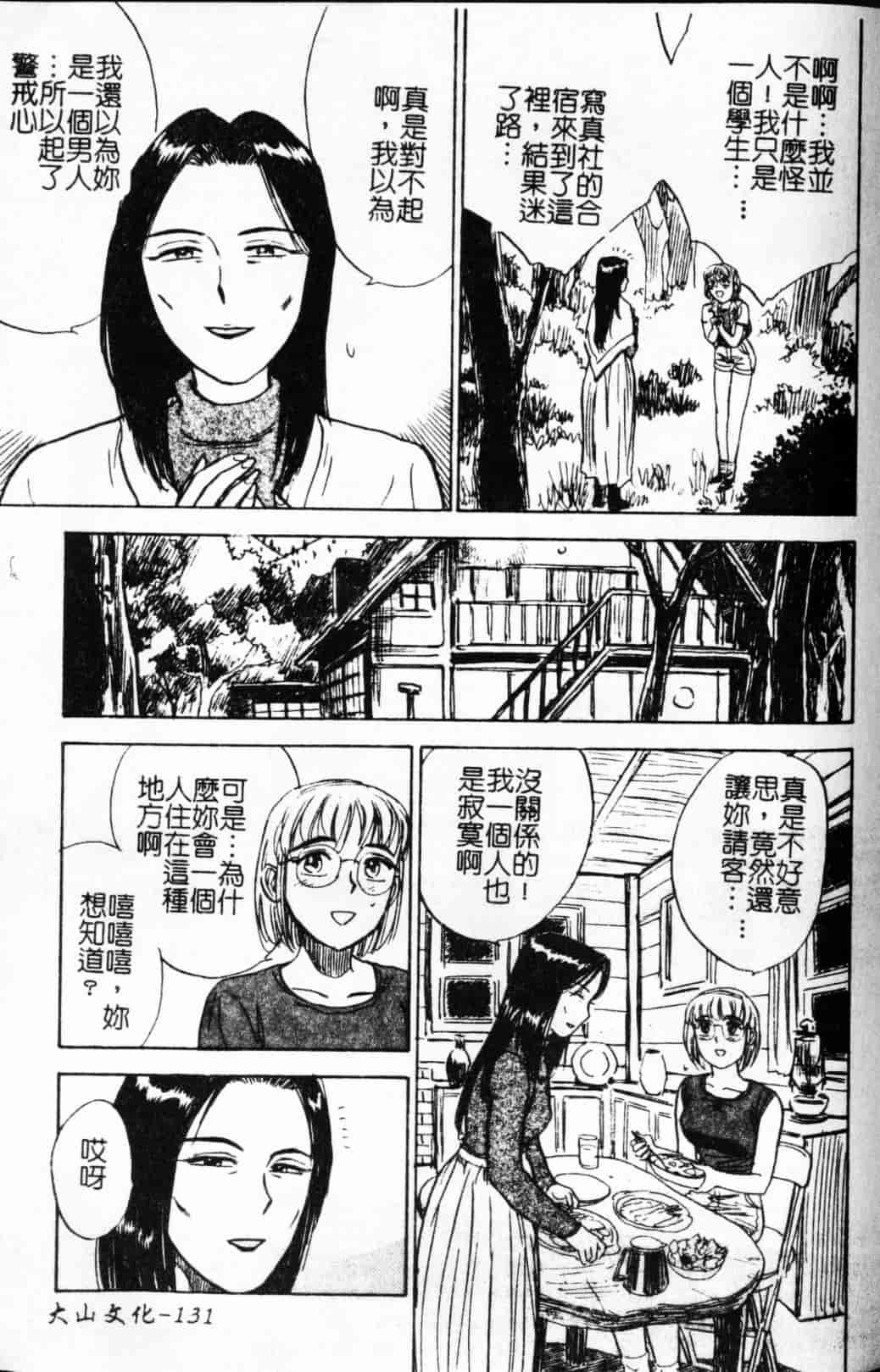 汉化版-[桃山ジロウ] 快楽の生贽_第6集