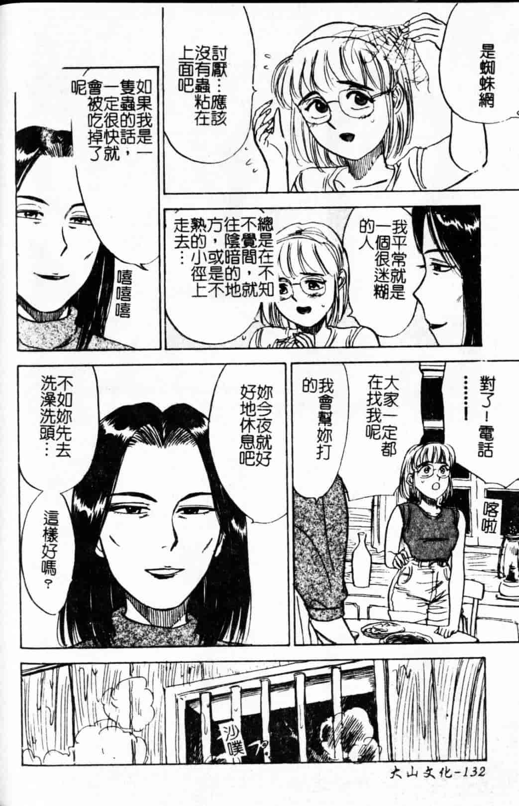 汉化版-[桃山ジロウ] 快楽の生贽_第6集