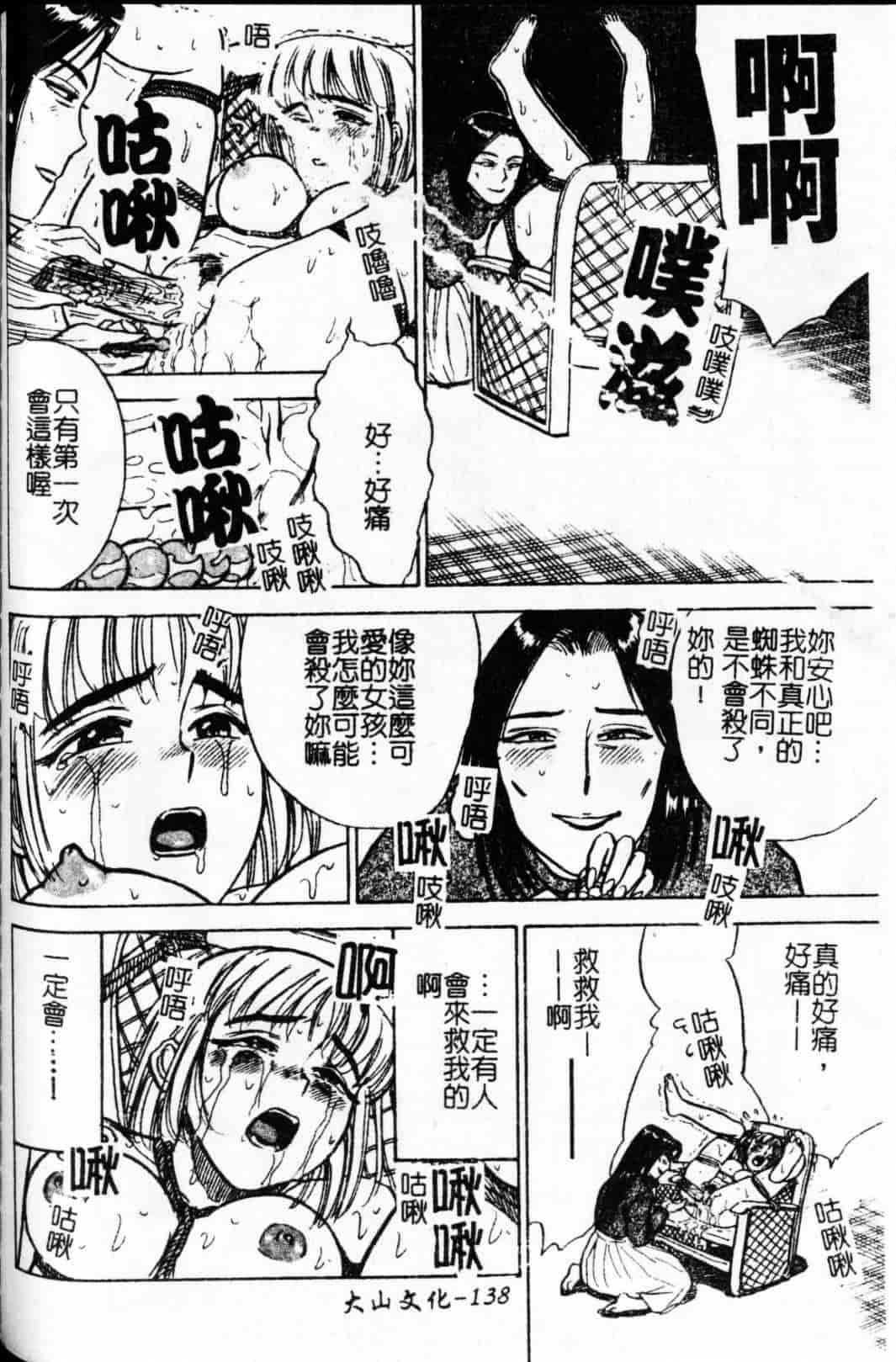 汉化版-[桃山ジロウ] 快楽の生贽_第6集
