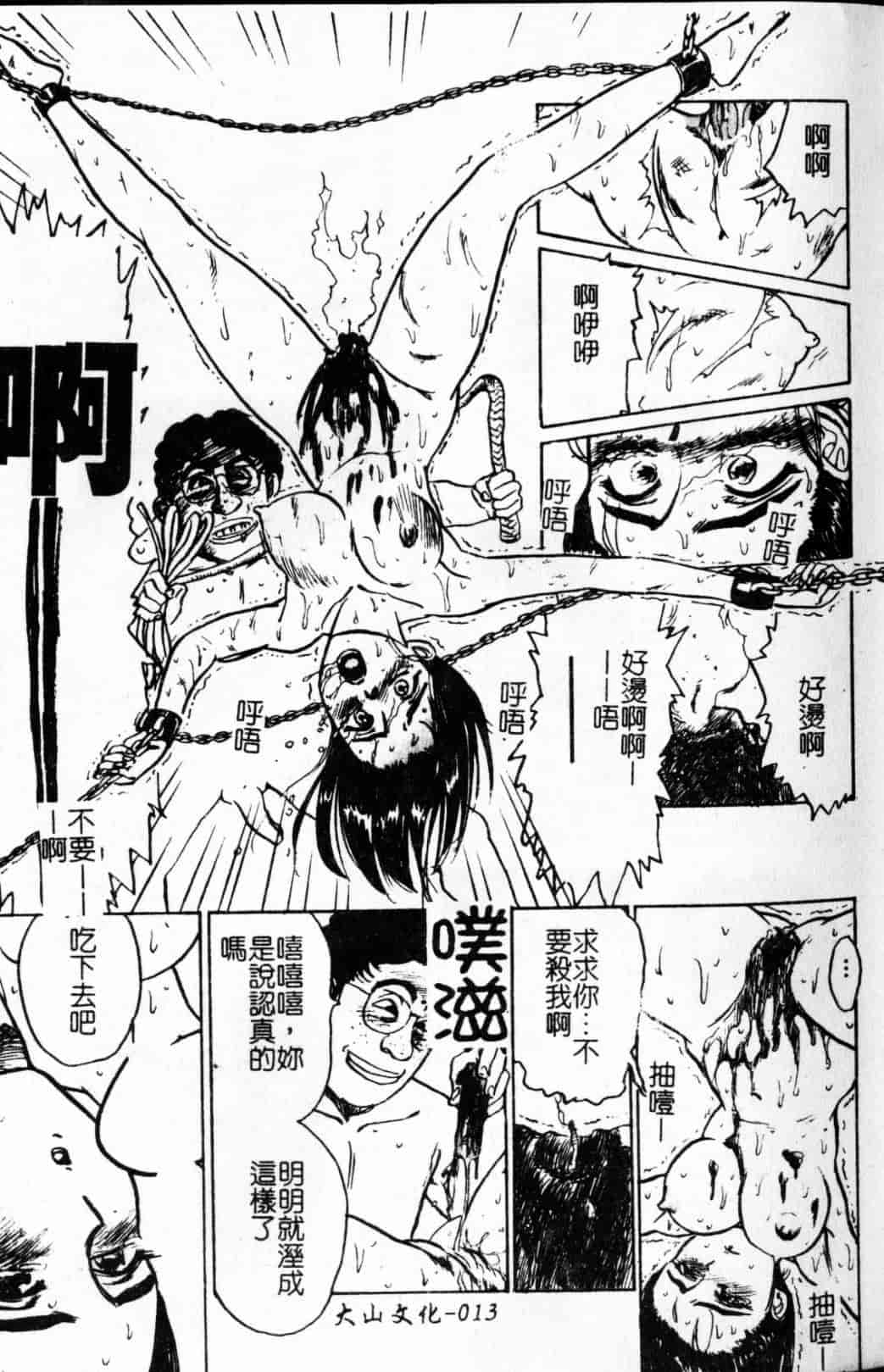 汉化版-[桃山ジロウ] 快楽の生贽_第1集