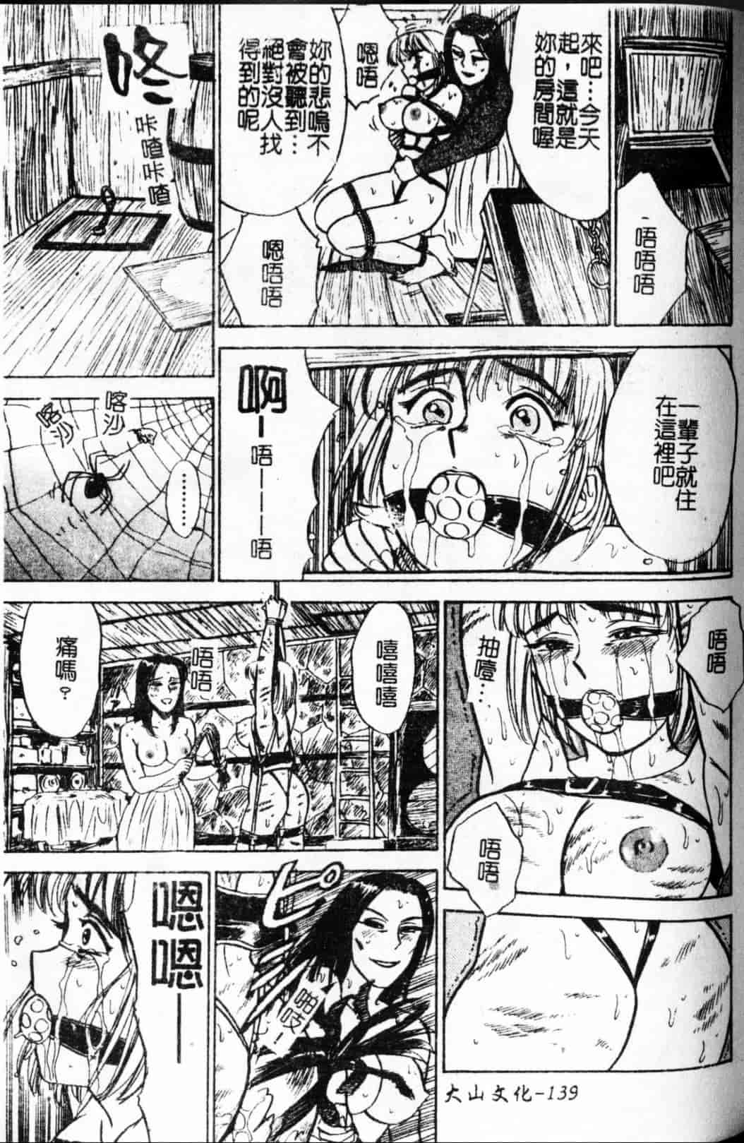 汉化版-[桃山ジロウ] 快楽の生贽_第6集