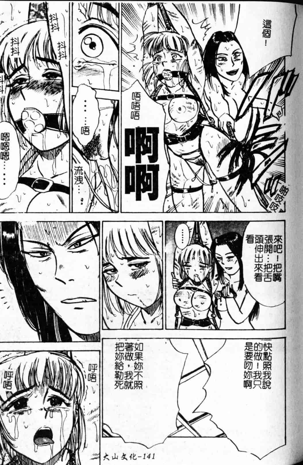 汉化版-[桃山ジロウ] 快楽の生贽_第6集