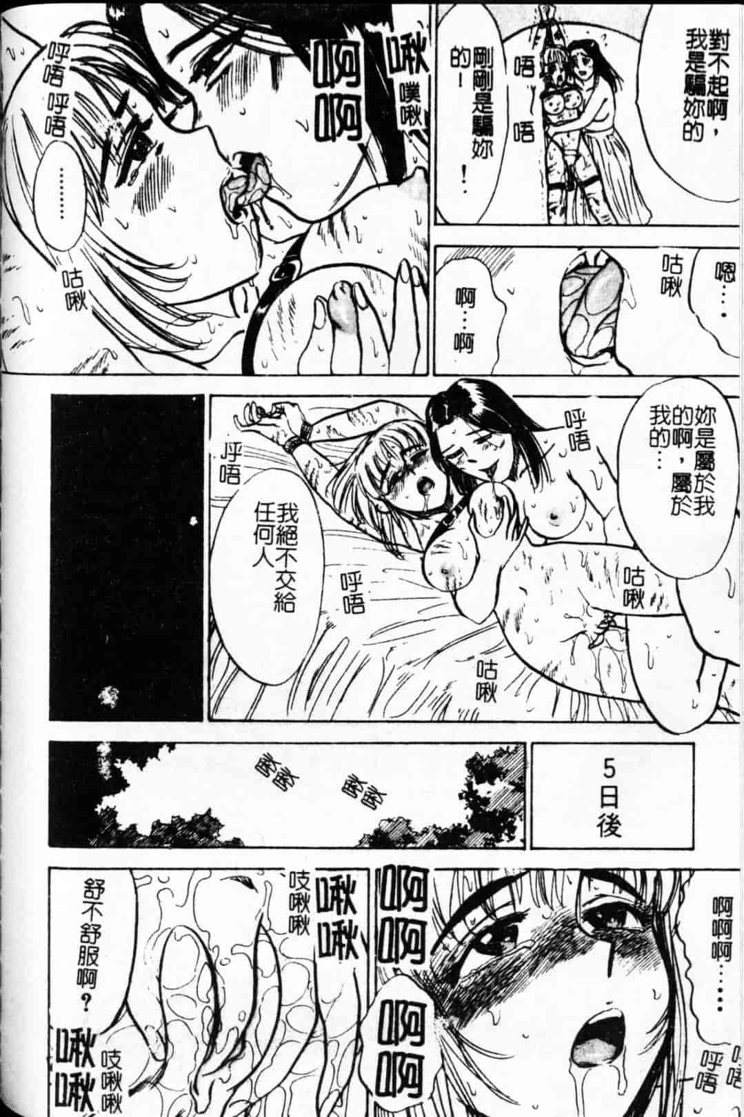 汉化版-[桃山ジロウ] 快楽の生贽_第6集