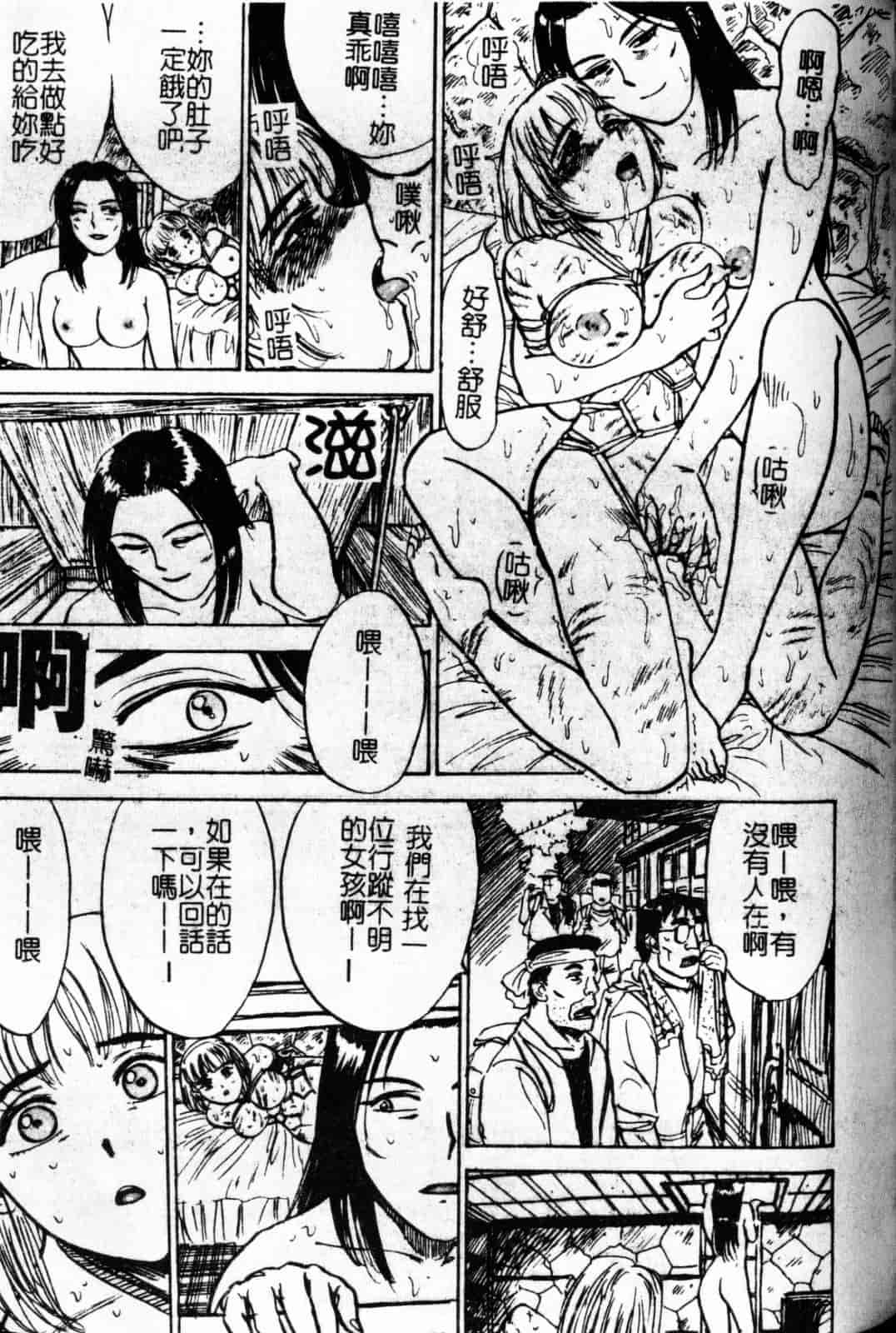 汉化版-[桃山ジロウ] 快楽の生贽_第6集
