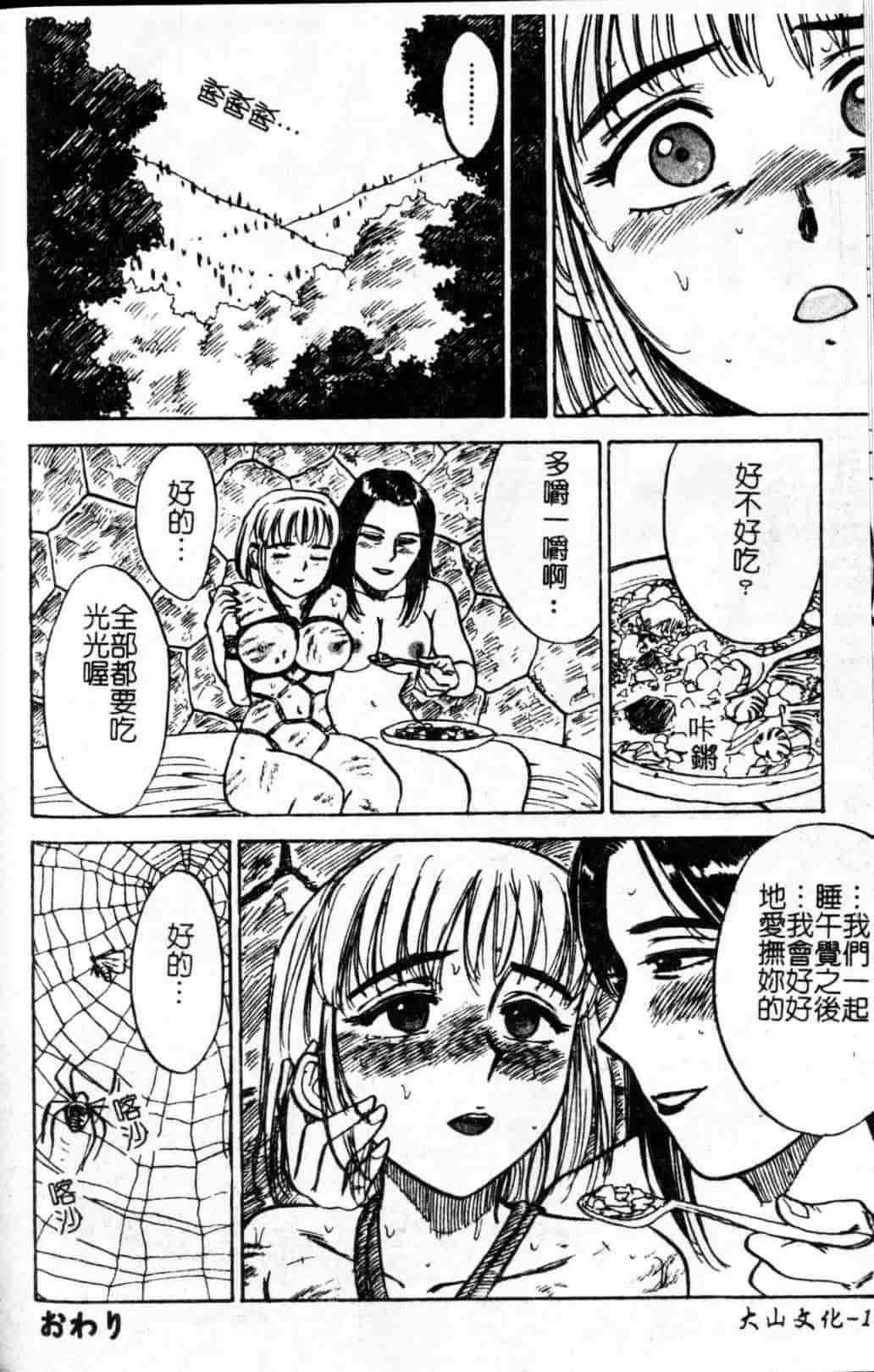 汉化版-[桃山ジロウ] 快楽の生贽_第6集