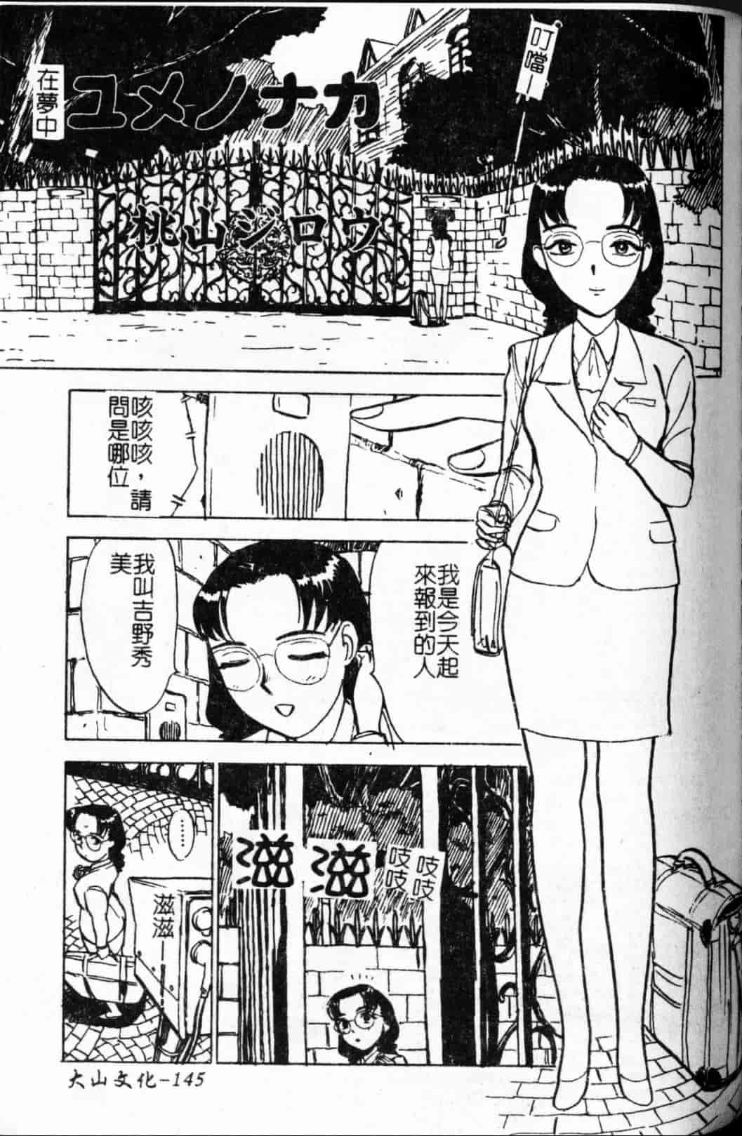 汉化版-[桃山ジロウ] 快楽の生贽_第6集