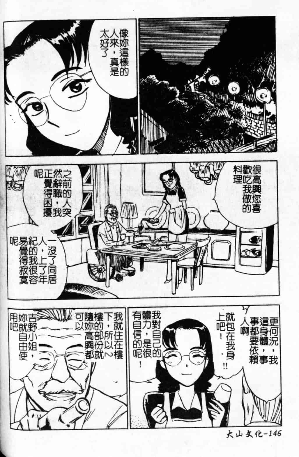 汉化版-[桃山ジロウ] 快楽の生贽_第6集