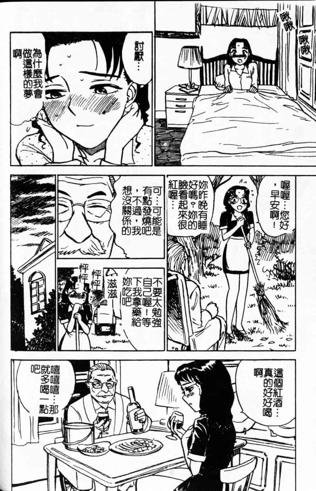 汉化版-[桃山ジロウ] 快楽の生贽_第7集