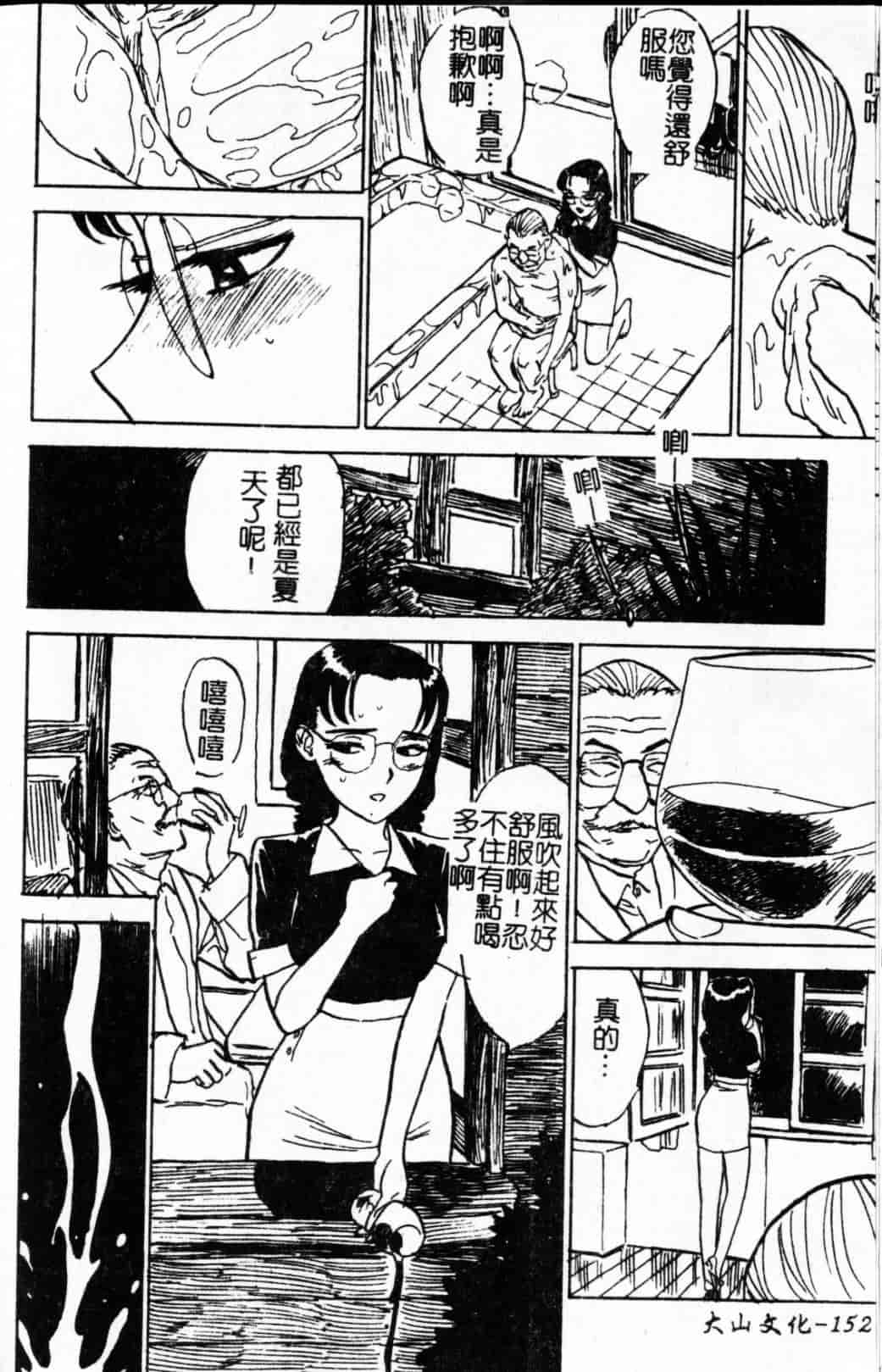 汉化版-[桃山ジロウ] 快楽の生贽_第7集