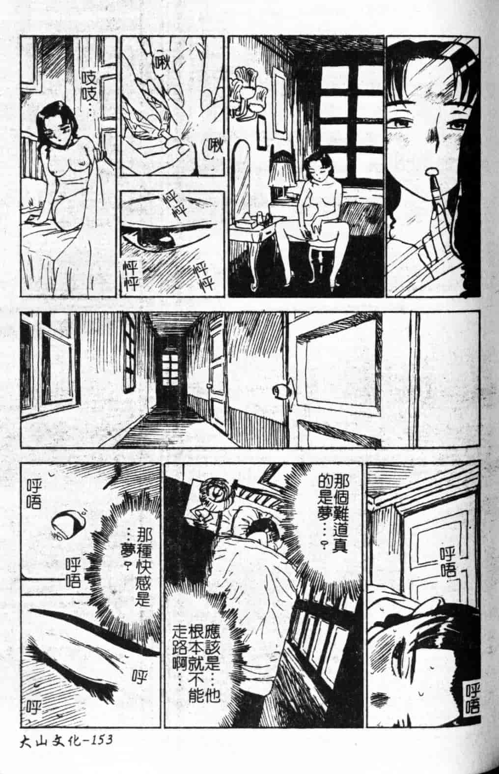 汉化版-[桃山ジロウ] 快楽の生贽_第7集