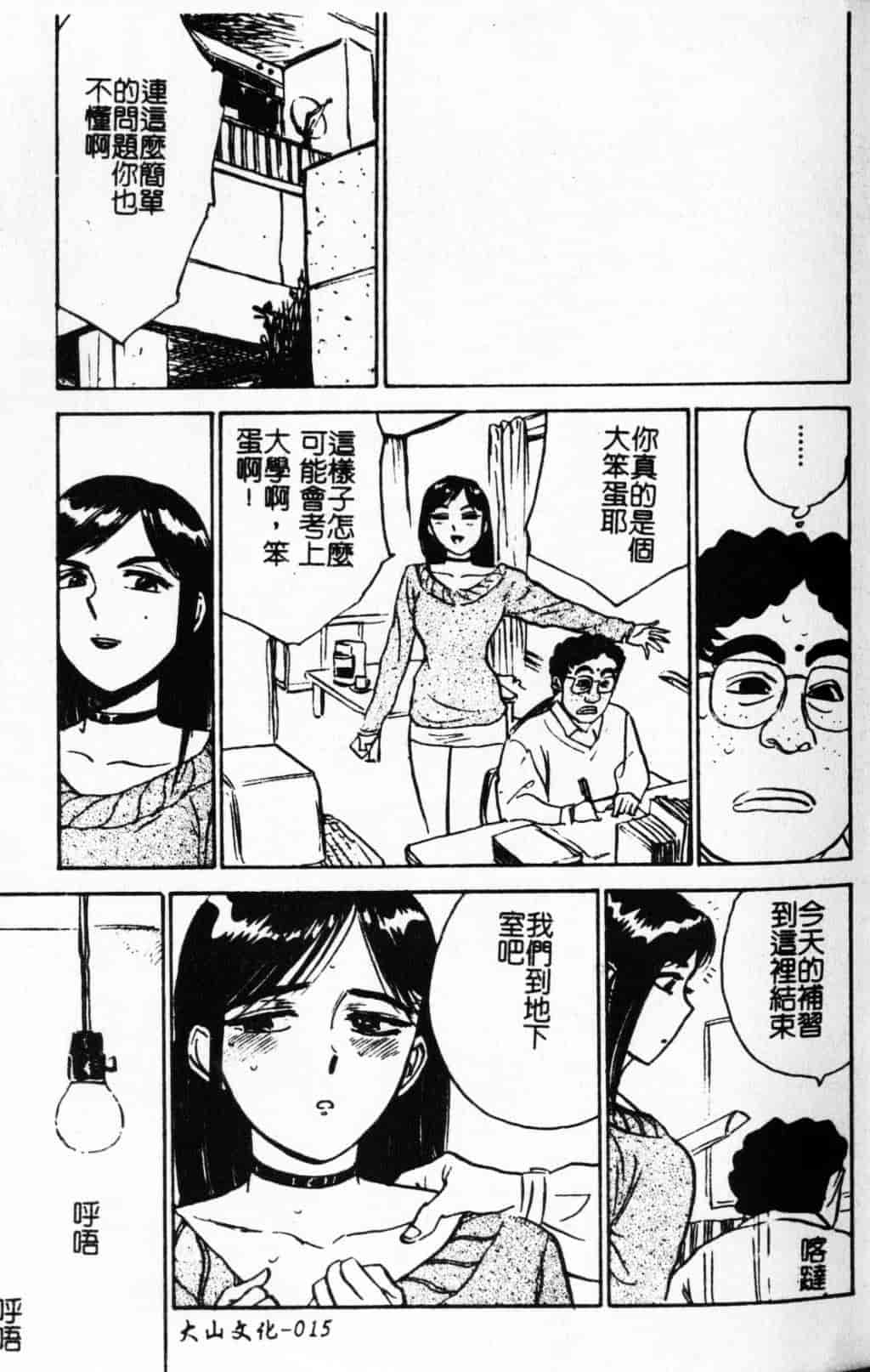 汉化版-[桃山ジロウ] 快楽の生贽_第1集