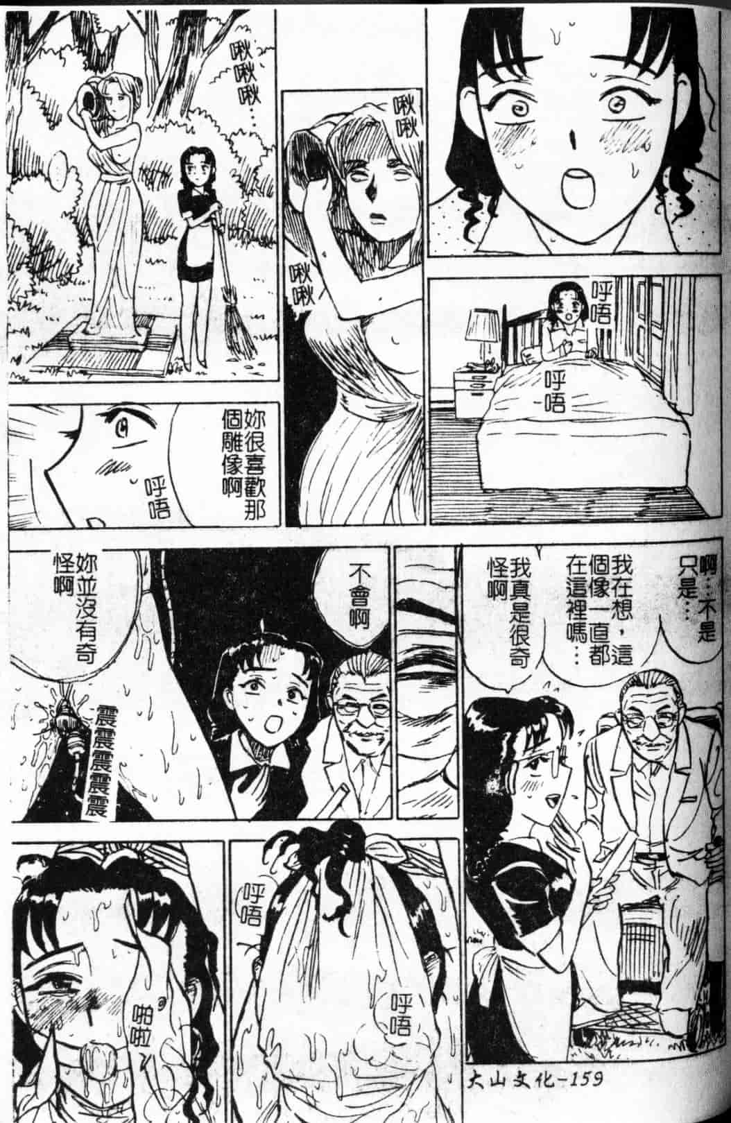 汉化版-[桃山ジロウ] 快楽の生贽_第7集