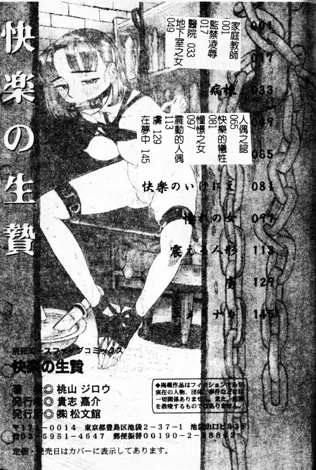 汉化版-[桃山ジロウ] 快楽の生贽_第7集