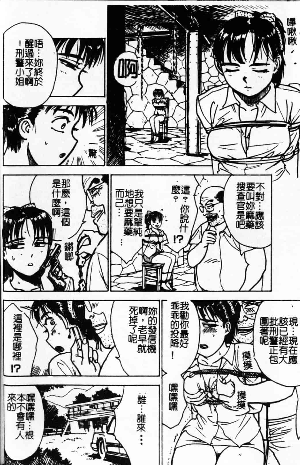 汉化版-[桃山ジロウ] 快楽の生贽_第1集