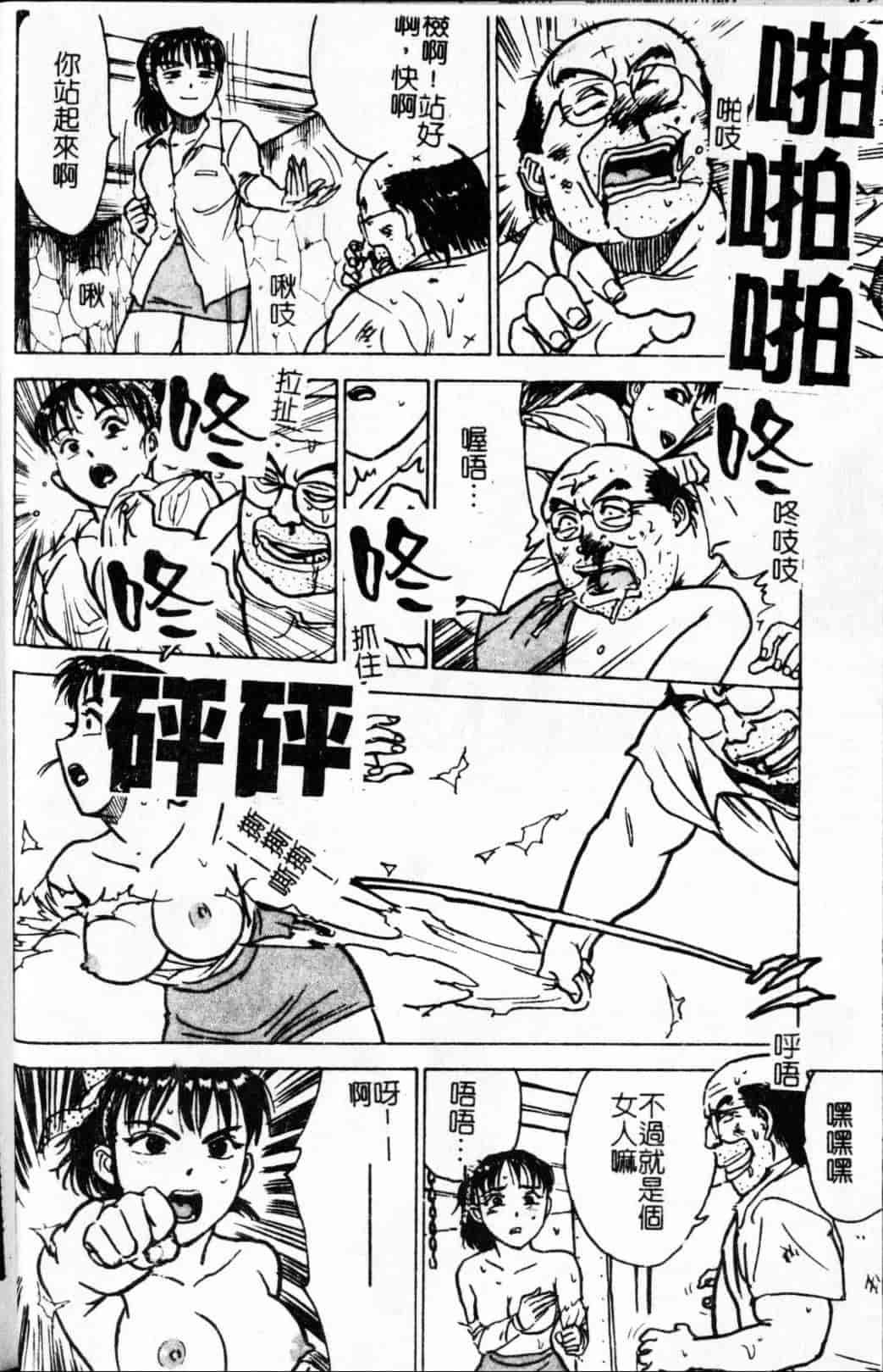 汉化版-[桃山ジロウ] 快楽の生贽_第1集