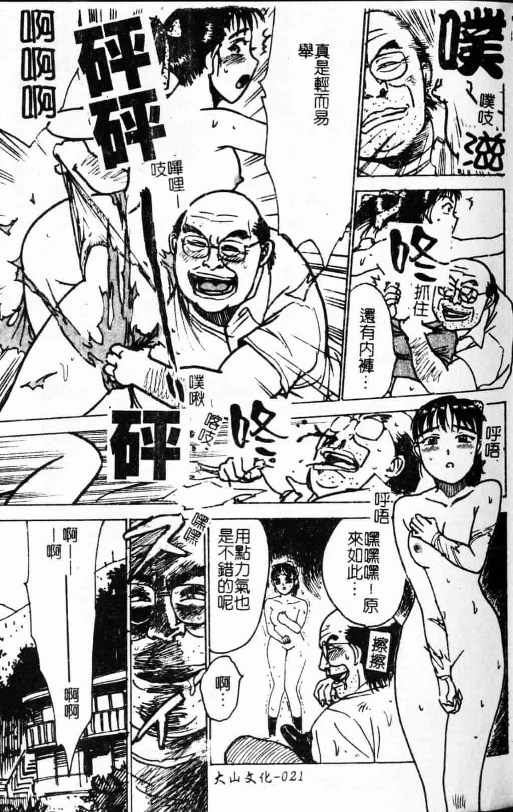 汉化版-[桃山ジロウ] 快楽の生贽_第1集