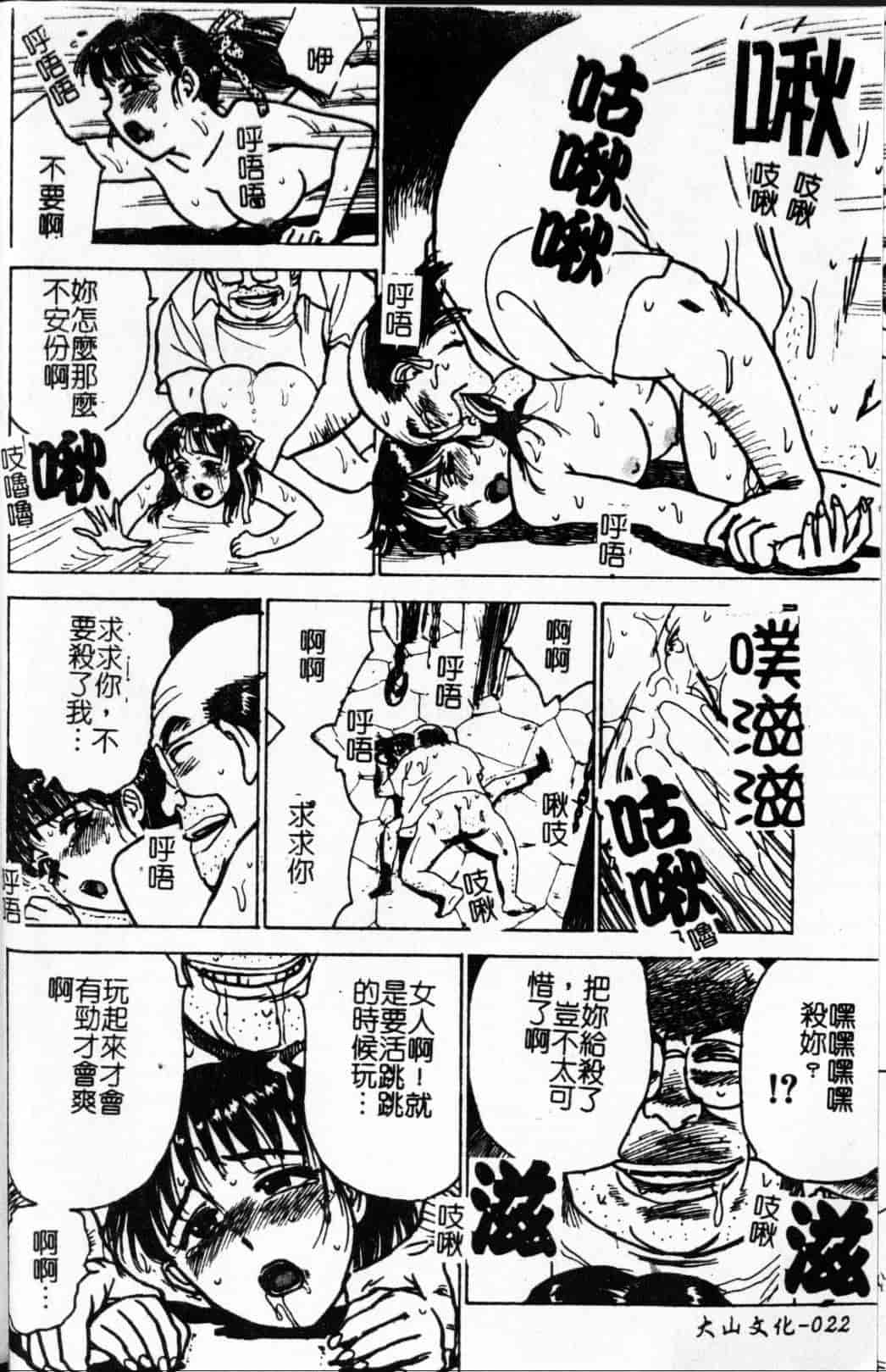 汉化版-[桃山ジロウ] 快楽の生贽_第1集