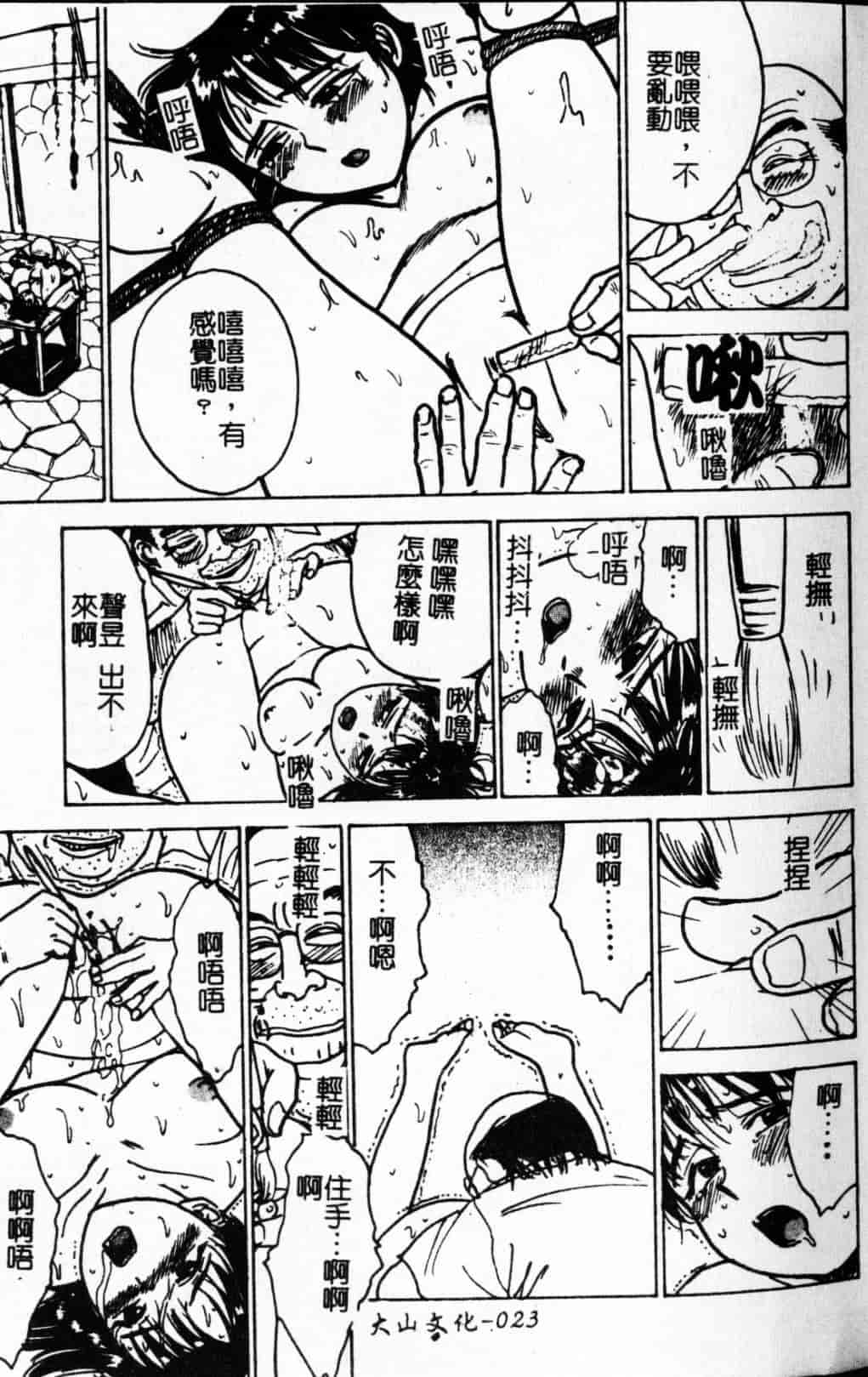 汉化版-[桃山ジロウ] 快楽の生贽_第1集
