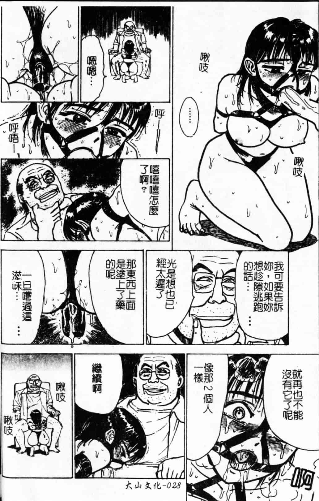 汉化版-[桃山ジロウ] 快楽の生贽_第2集