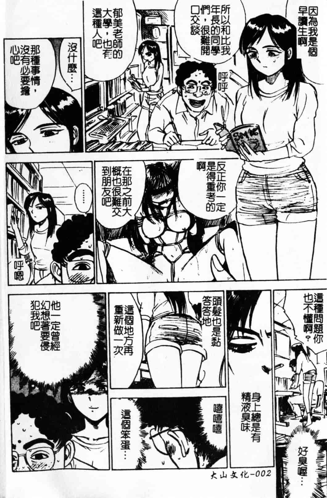 汉化版-[桃山ジロウ] 快楽の生贽_第1集