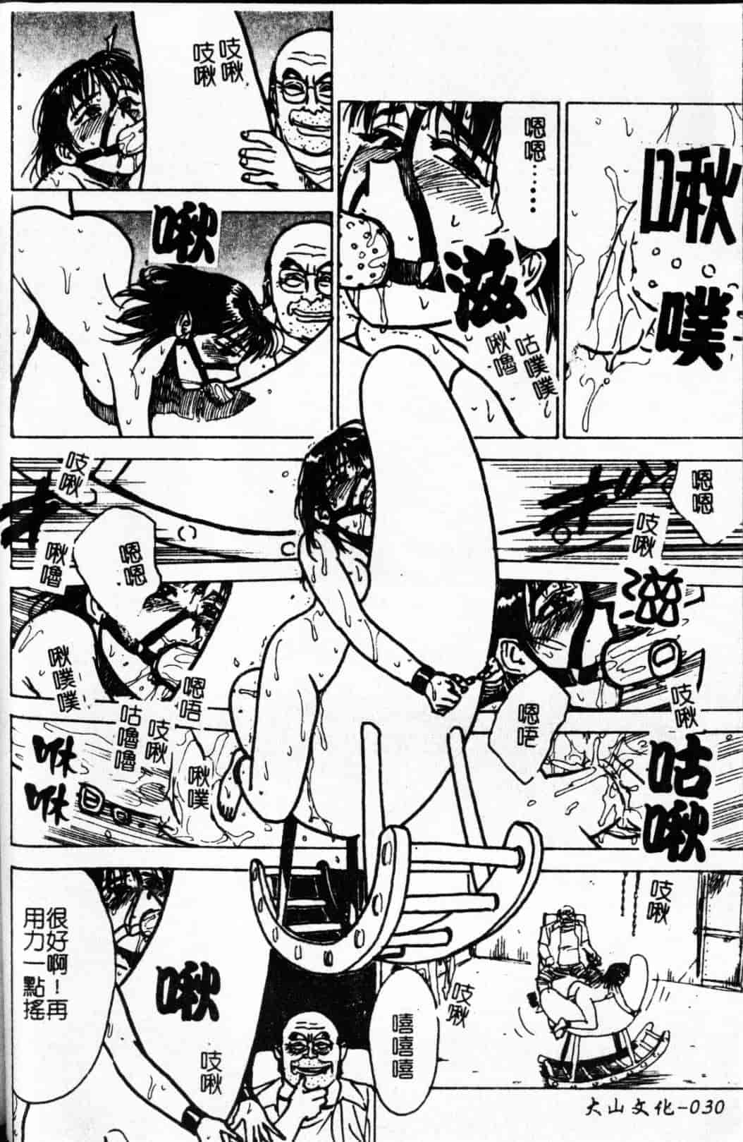 汉化版-[桃山ジロウ] 快楽の生贽_第2集