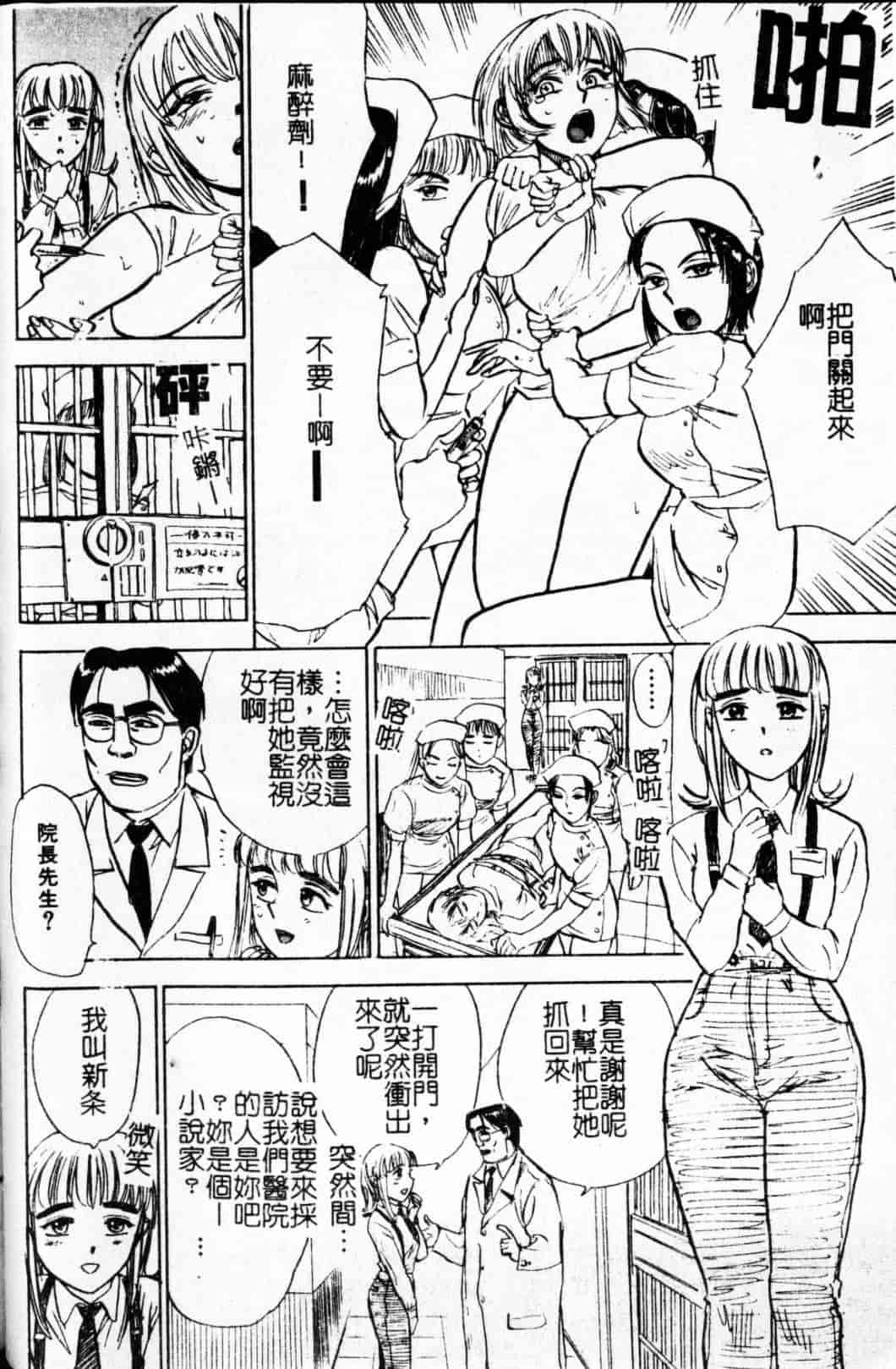 汉化版-[桃山ジロウ] 快楽の生贽_第2集