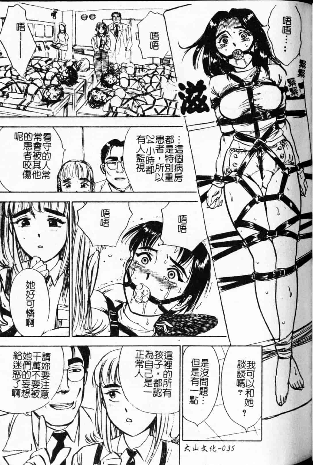 汉化版-[桃山ジロウ] 快楽の生贽_第2集