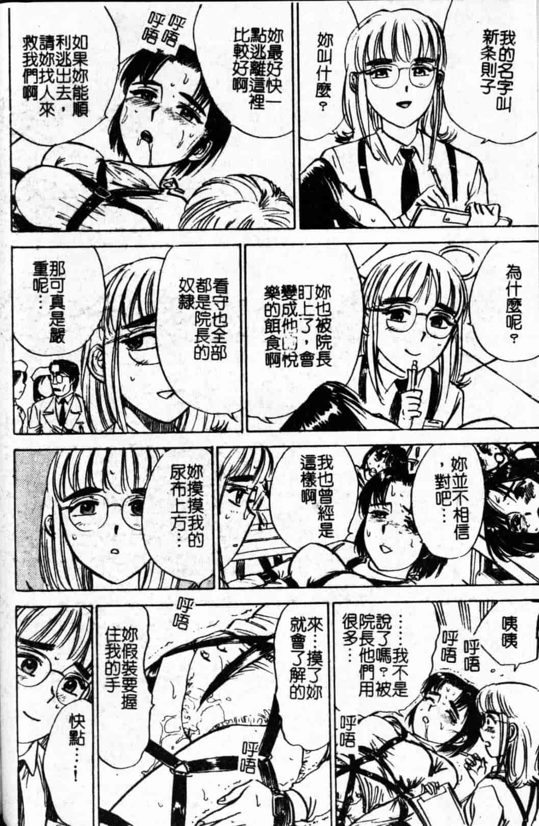 汉化版-[桃山ジロウ] 快楽の生贽_第2集
