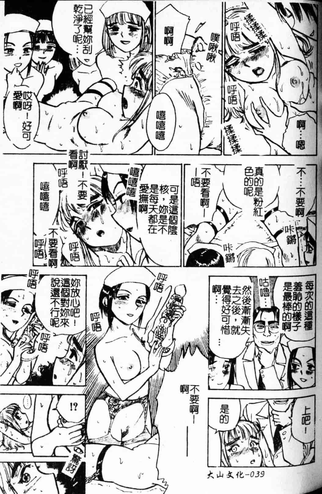 汉化版-[桃山ジロウ] 快楽の生贽_第2集
