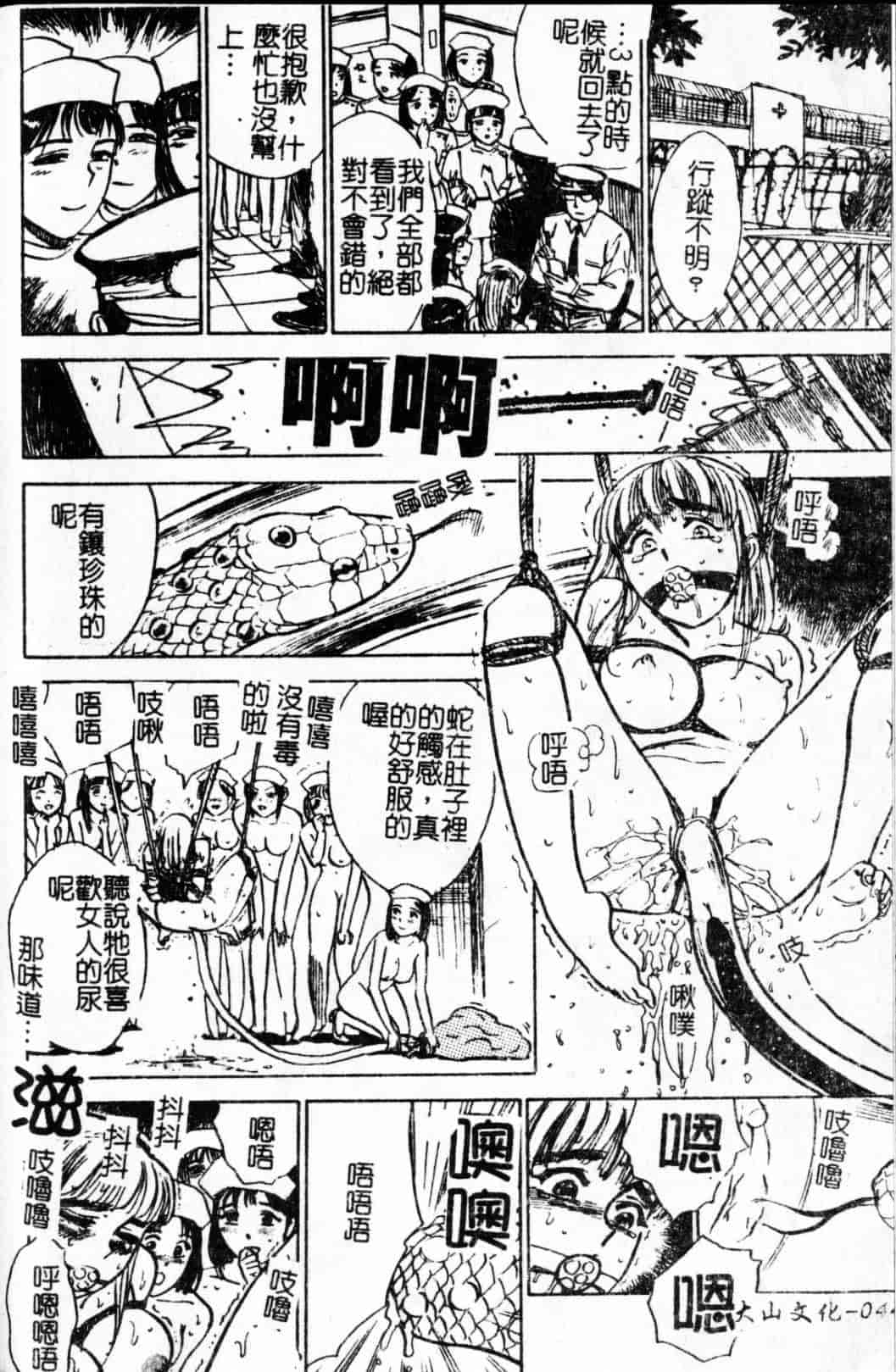 汉化版-[桃山ジロウ] 快楽の生贽_第2集