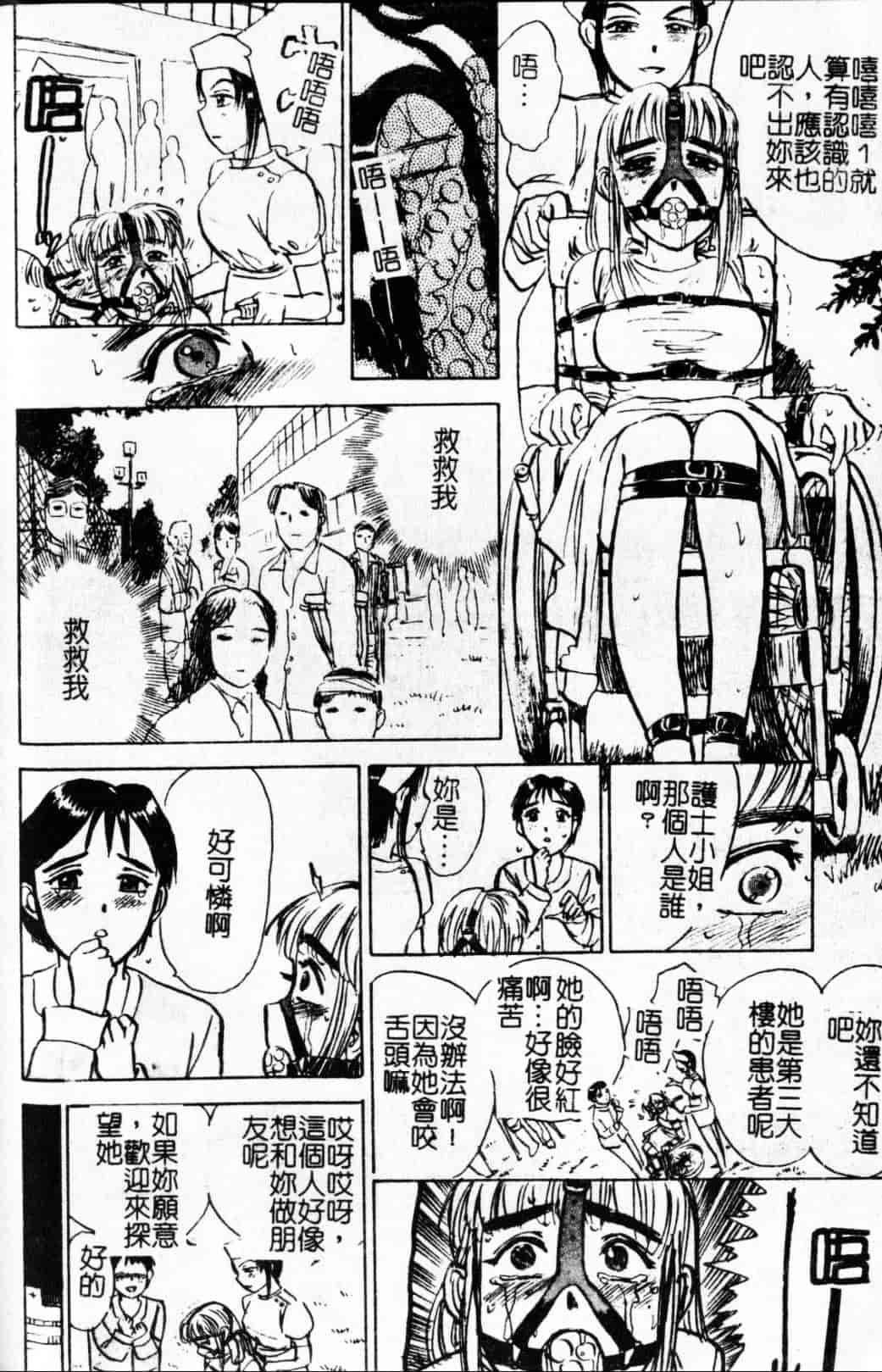 汉化版-[桃山ジロウ] 快楽の生贽_第2集