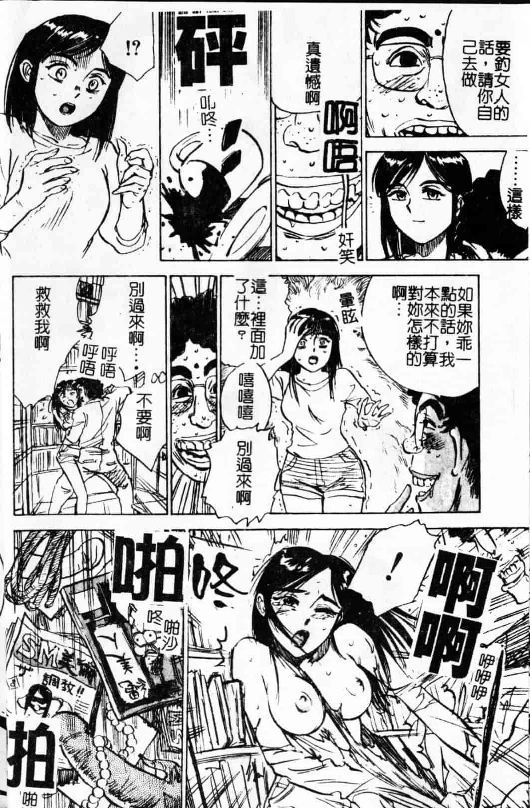 汉化版-[桃山ジロウ] 快楽の生贽_第1集