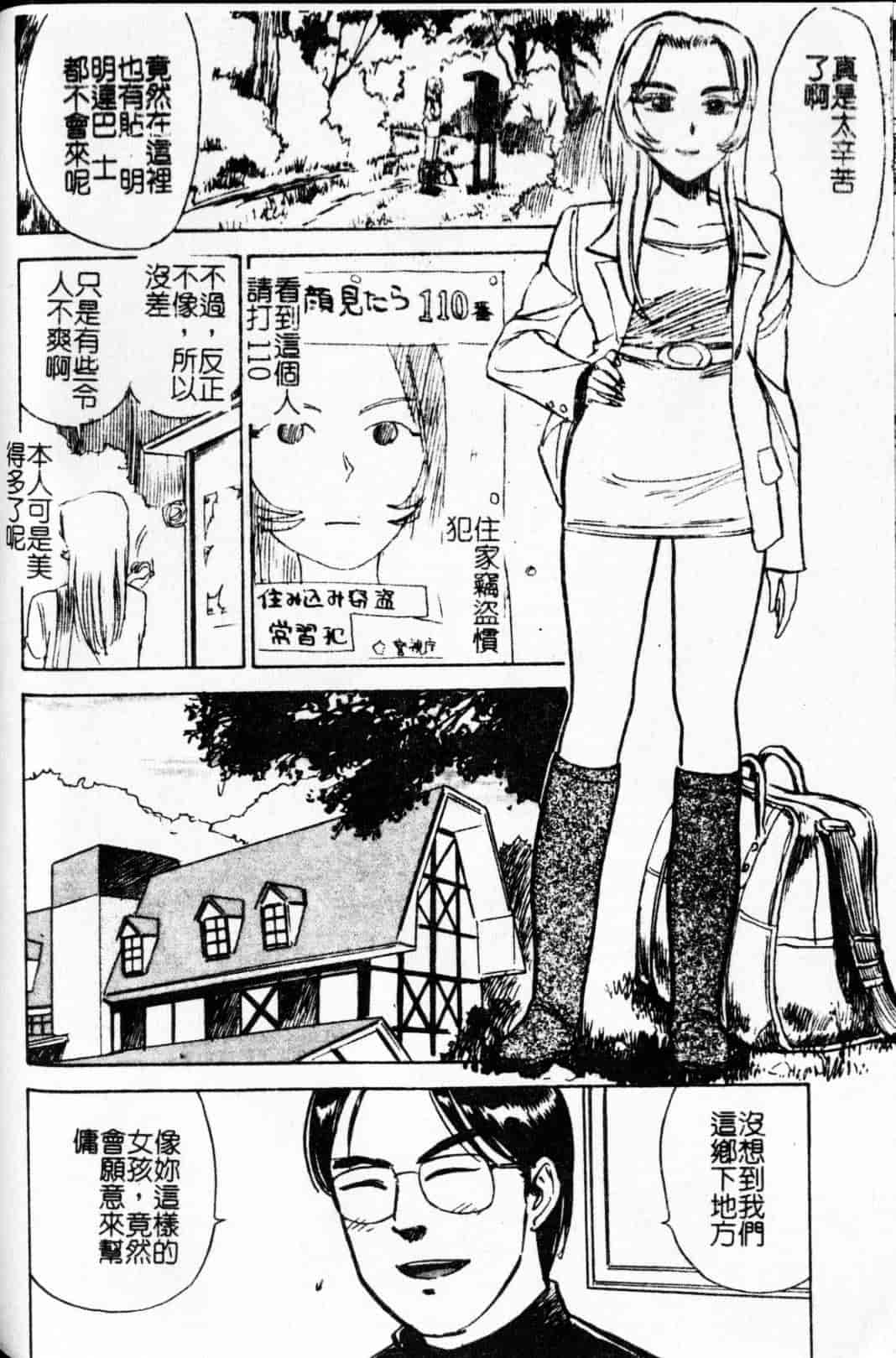 汉化版-[桃山ジロウ] 快楽の生贽_第3集