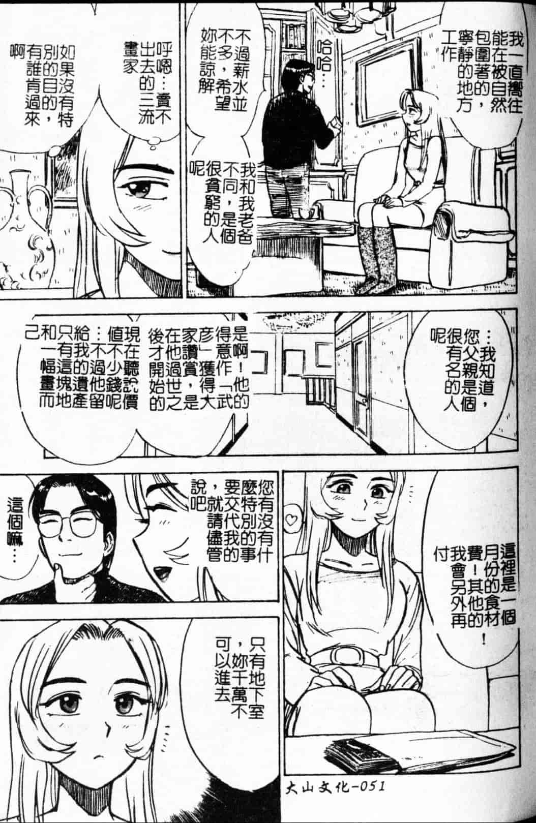 汉化版-[桃山ジロウ] 快楽の生贽_第3集