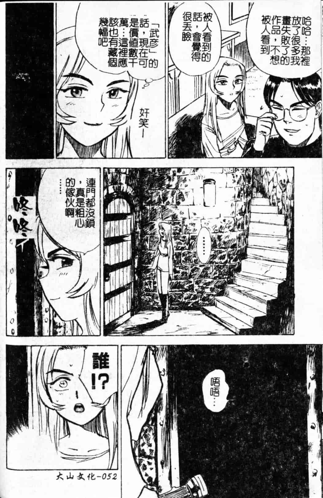 汉化版-[桃山ジロウ] 快楽の生贽_第3集