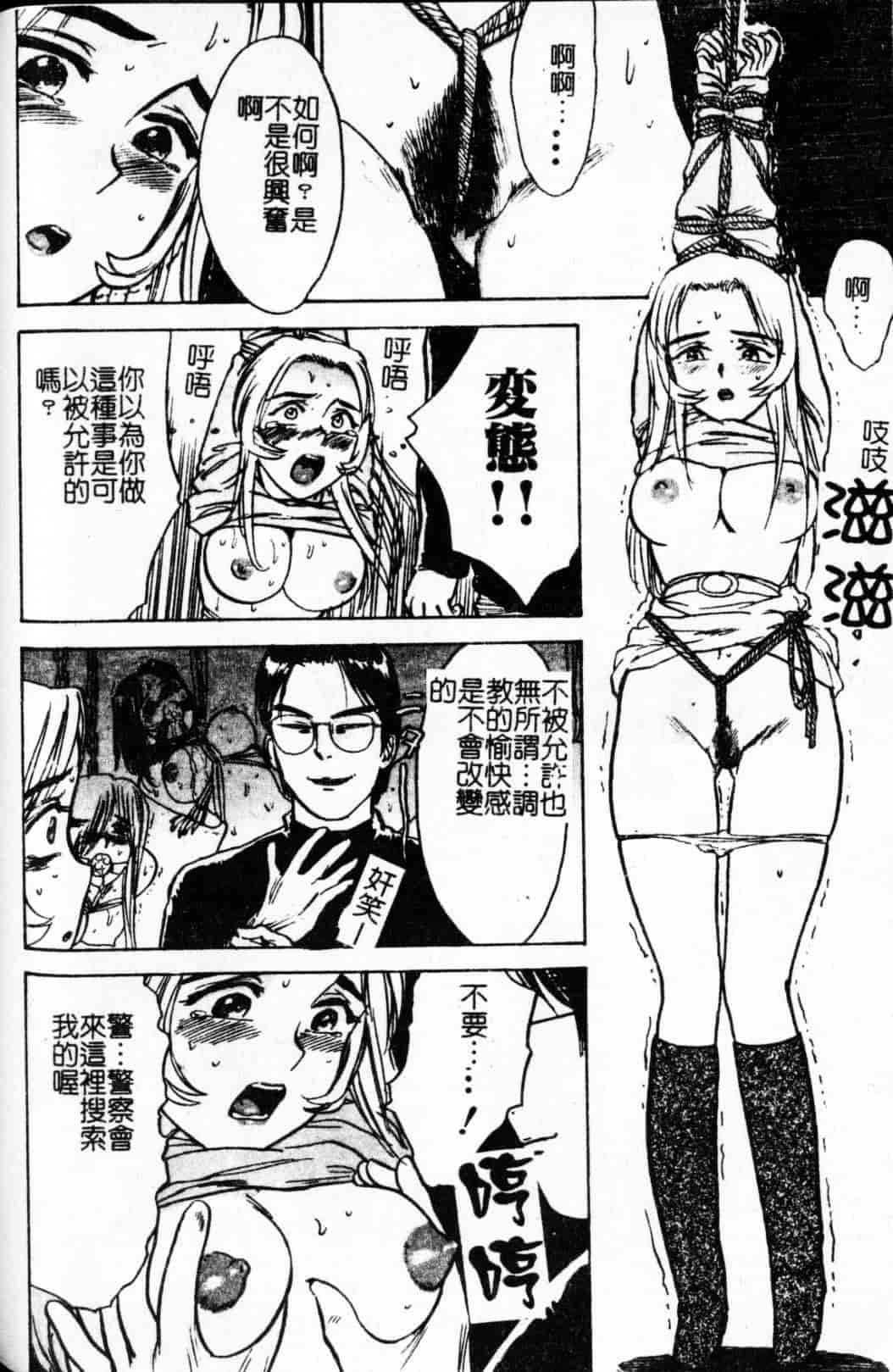 汉化版-[桃山ジロウ] 快楽の生贽_第3集