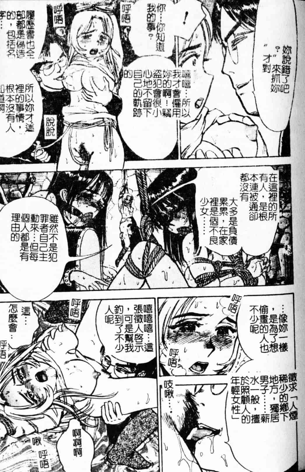 汉化版-[桃山ジロウ] 快楽の生贽_第3集