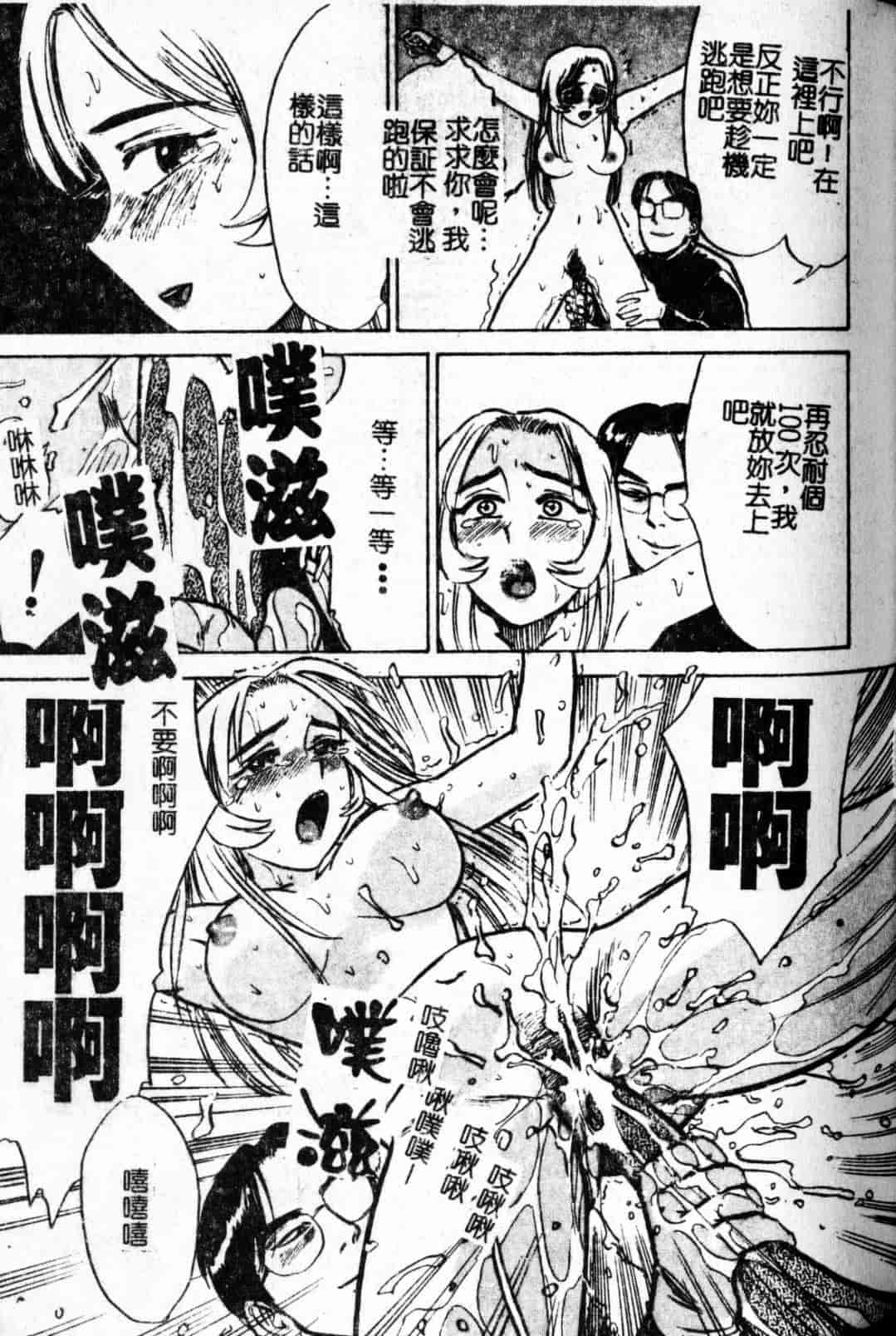 汉化版-[桃山ジロウ] 快楽の生贽_第3集