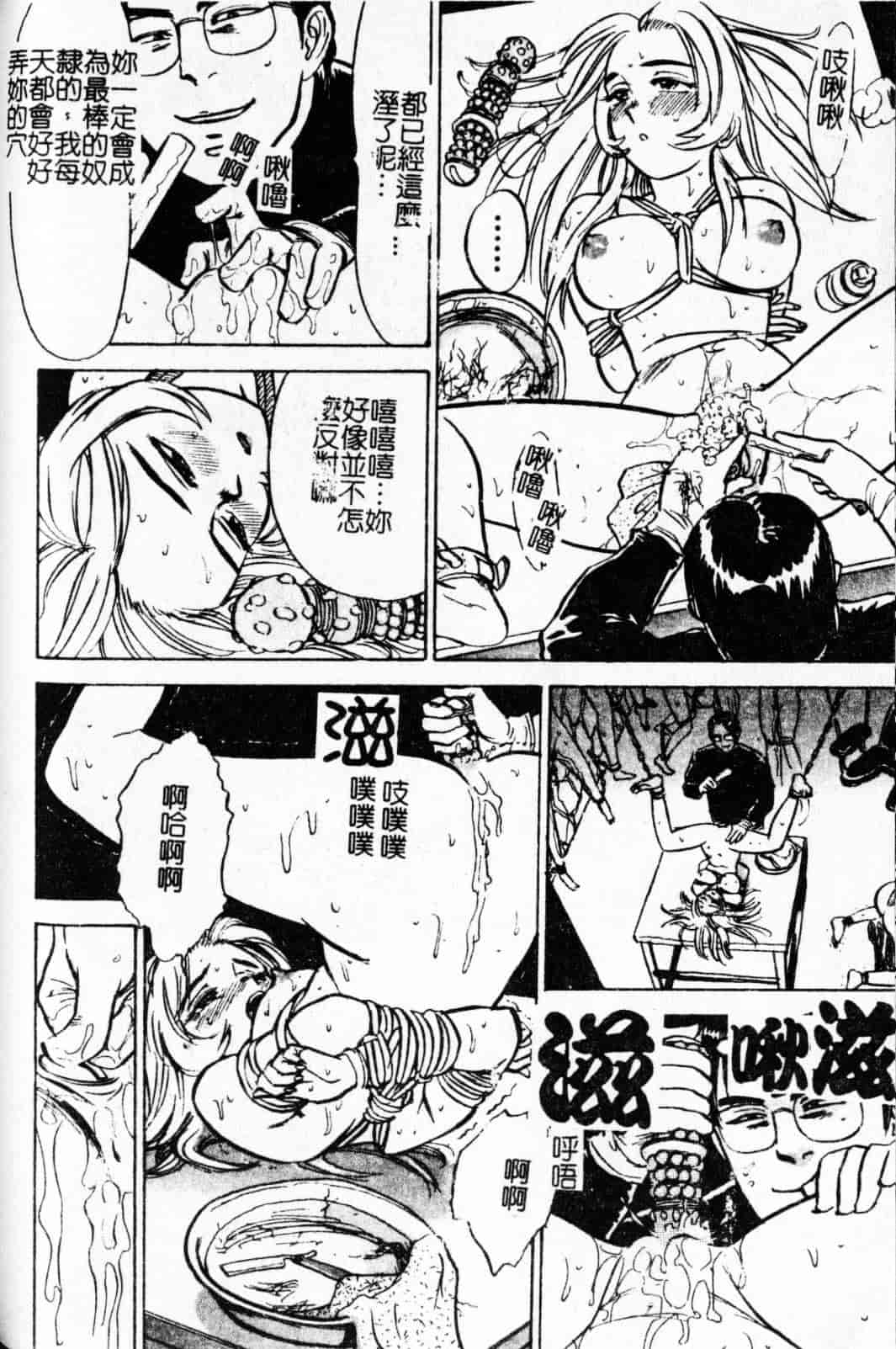 汉化版-[桃山ジロウ] 快楽の生贽_第3集
