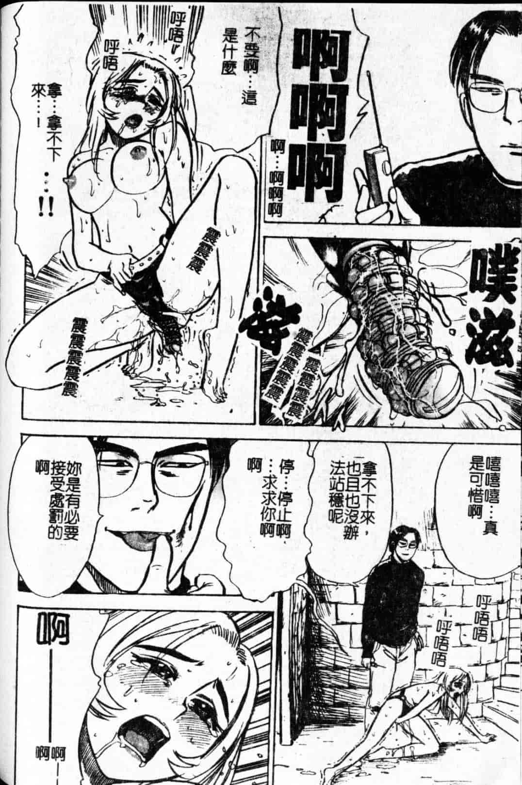 汉化版-[桃山ジロウ] 快楽の生贽_第3集