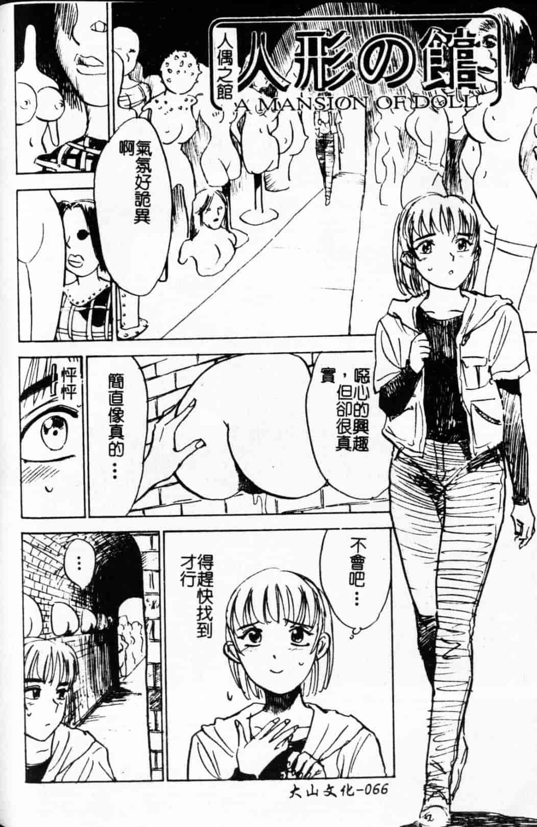 汉化版-[桃山ジロウ] 快楽の生贽_第3集
