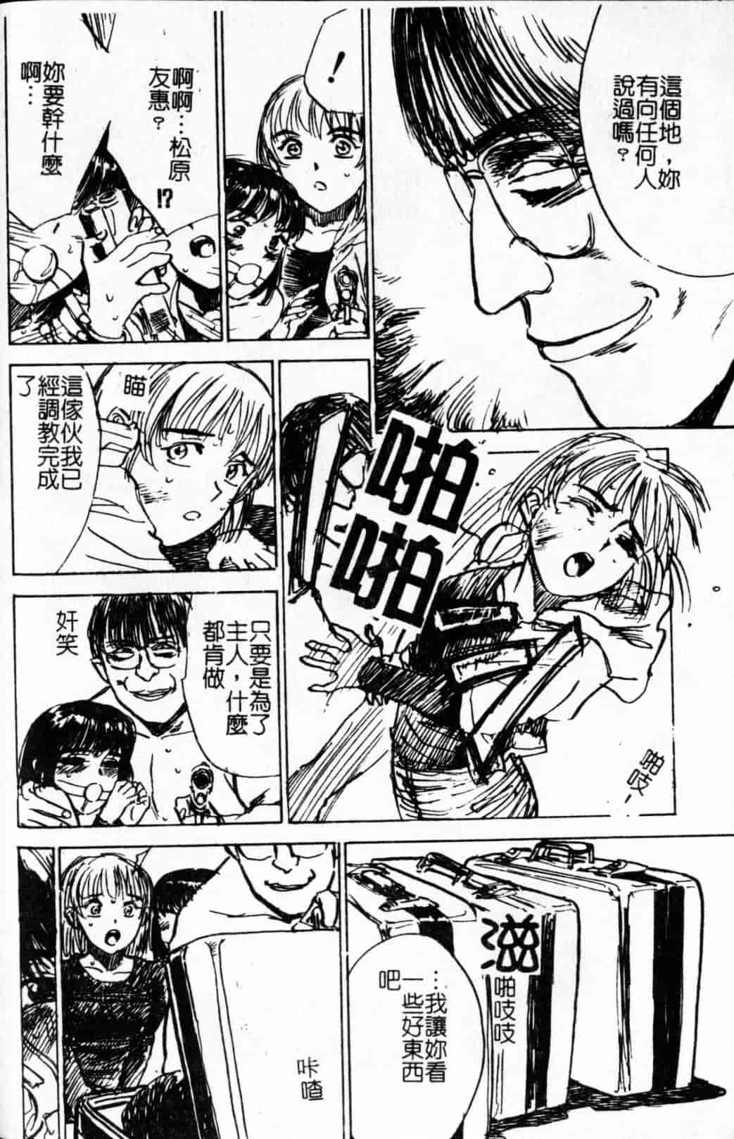 汉化版-[桃山ジロウ] 快楽の生贽_第3集