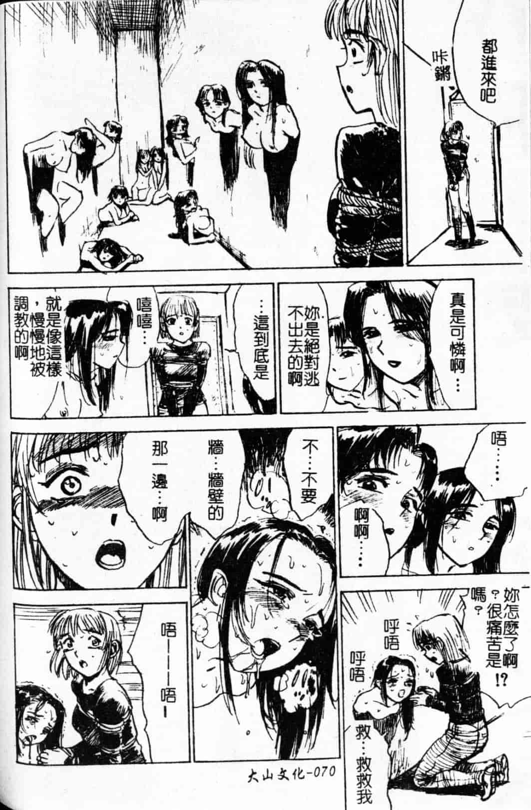 汉化版-[桃山ジロウ] 快楽の生贽_第3集