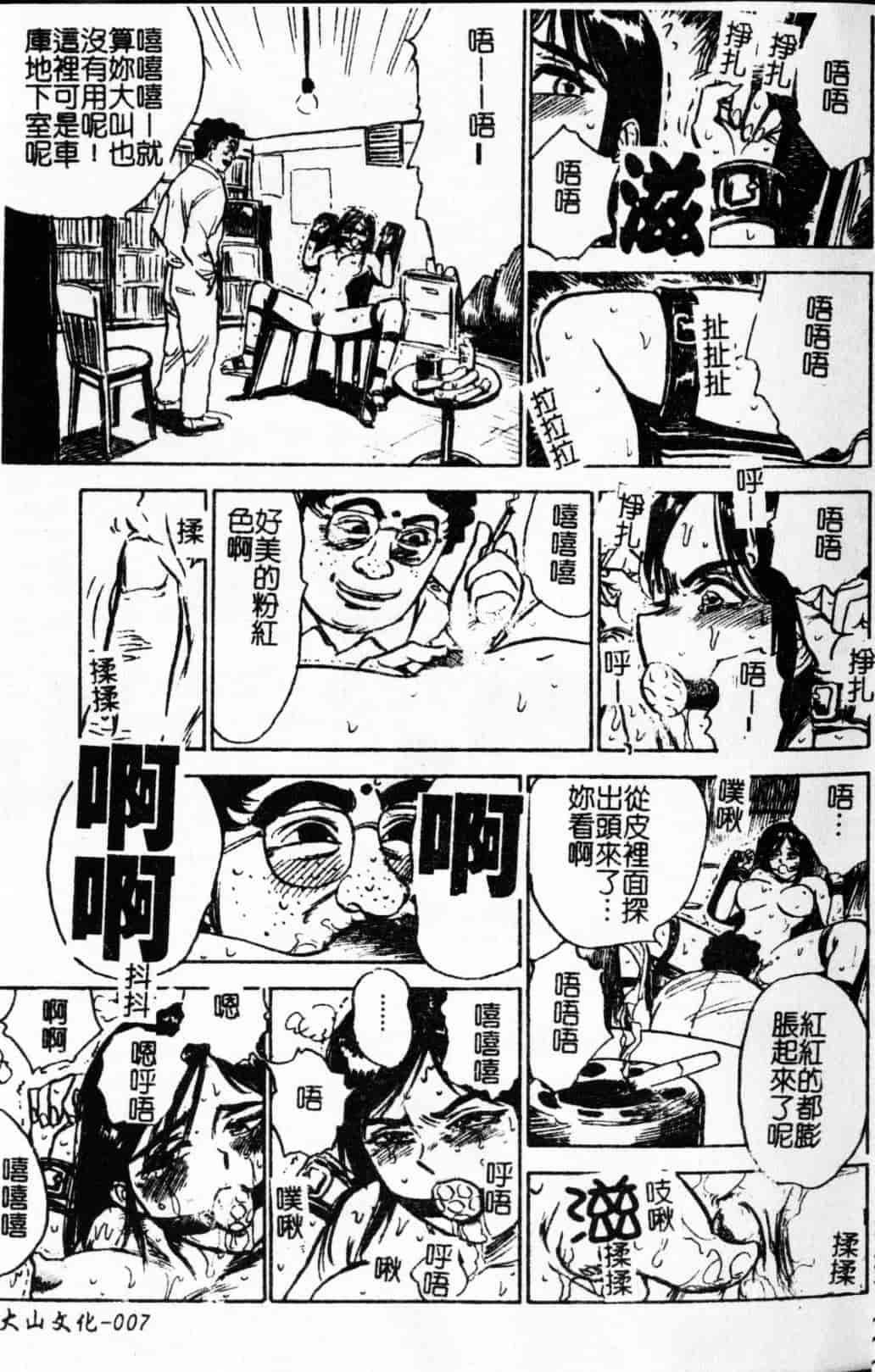 汉化版-[桃山ジロウ] 快楽の生贽_第1集
