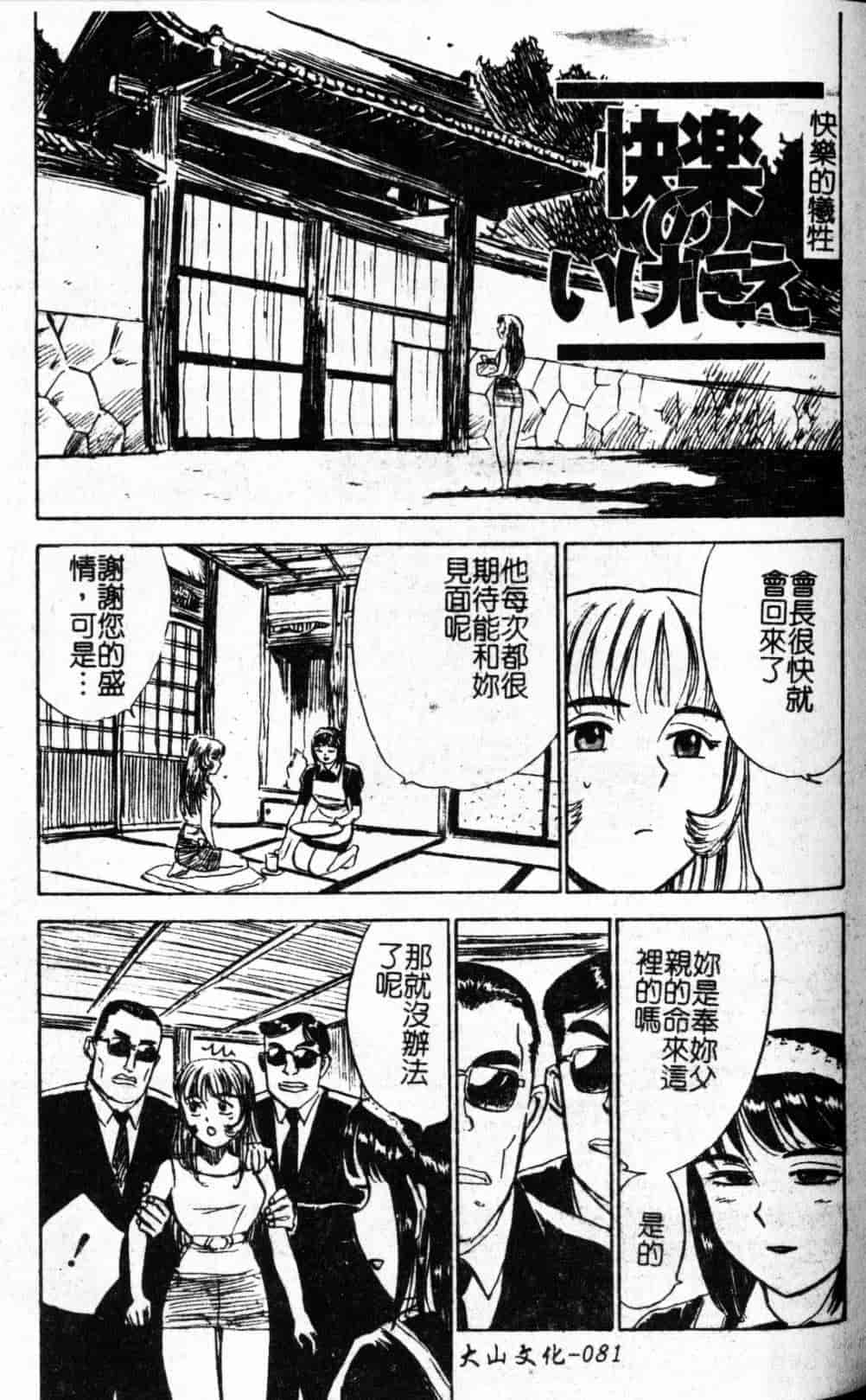 汉化版-[桃山ジロウ] 快楽の生贽_第4集